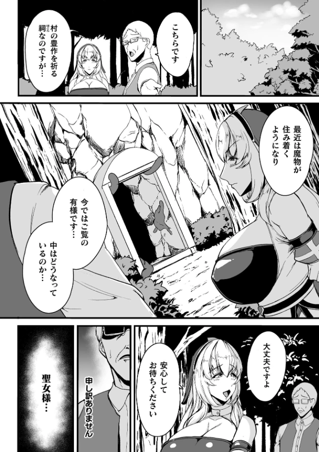 苗床に堕ちた聖女 イーディス - 007