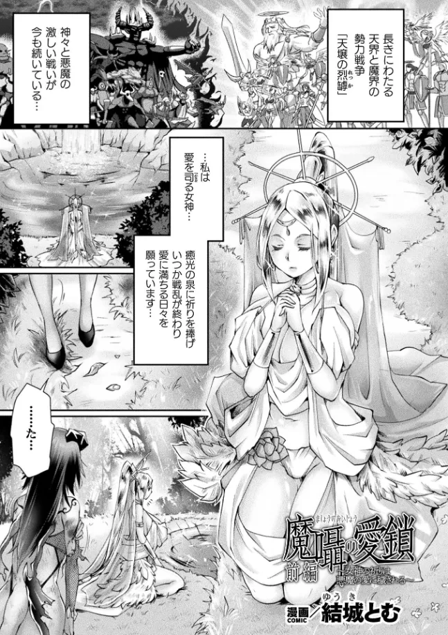 魔囁の愛鎖～女神の祈りは悪魔の愛に穢される～ 前編 - 002