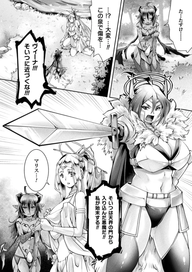 魔囁の愛鎖～女神の祈りは悪魔の愛に穢される～ 前編 - 003