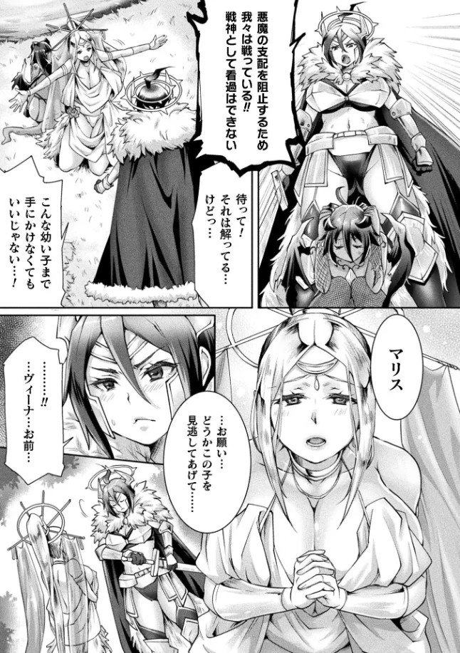 魔囁の愛鎖～女神の祈りは悪魔の愛に穢される～ 前編 - 004