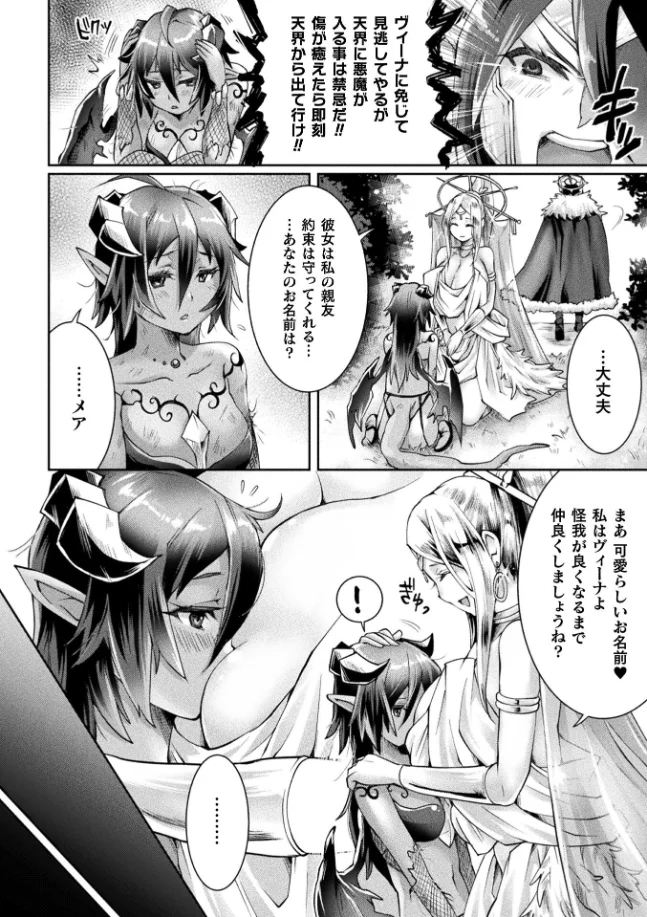 魔囁の愛鎖～女神の祈りは悪魔の愛に穢される～ 前編 - 005