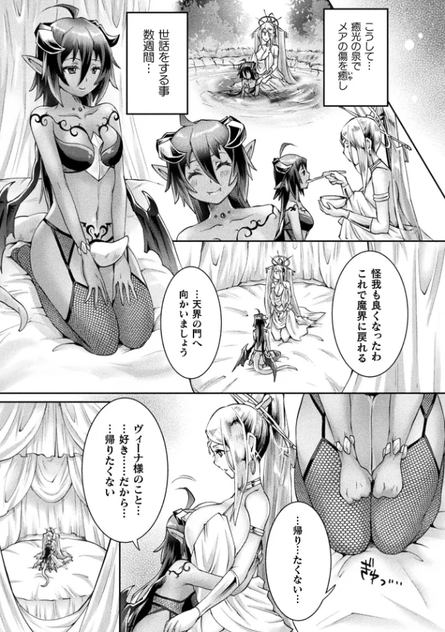 魔囁の愛鎖～女神の祈りは悪魔の愛に穢される～ 前編 - 006