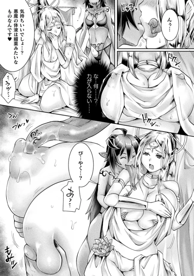 魔囁の愛鎖～女神の祈りは悪魔の愛に穢される～ 前編 - 008