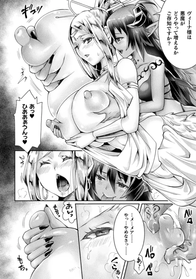 魔囁の愛鎖～女神の祈りは悪魔の愛に穢される～ 前編 - 009
