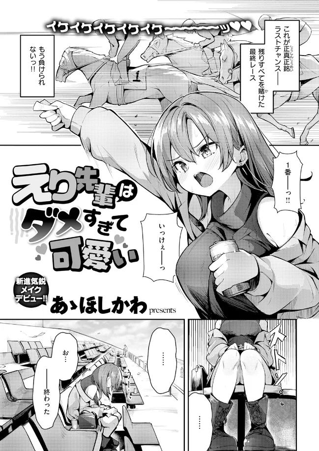 えり先輩はダメすぎて可愛い - 002
