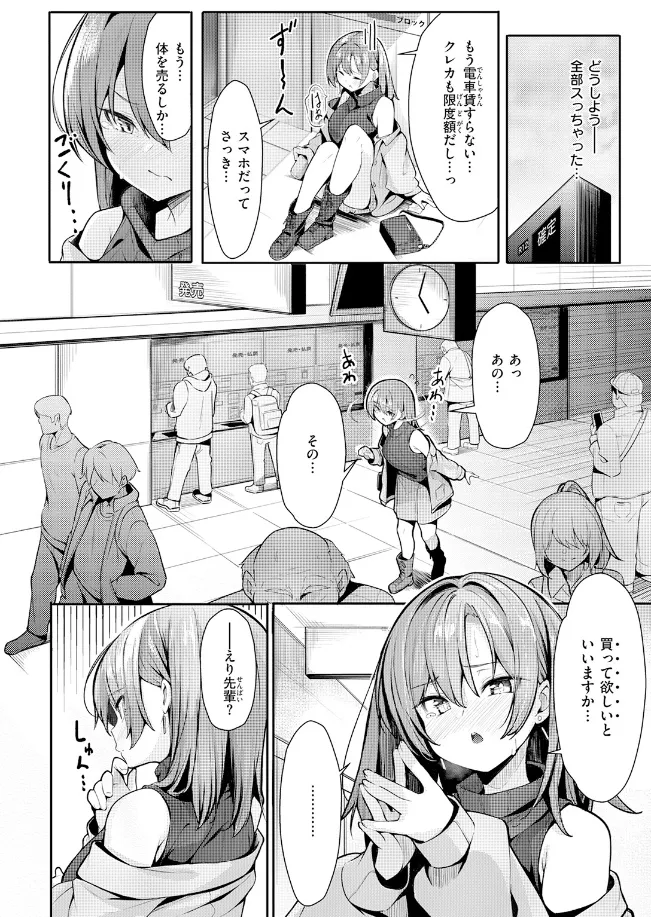 えり先輩はダメすぎて可愛い - 003