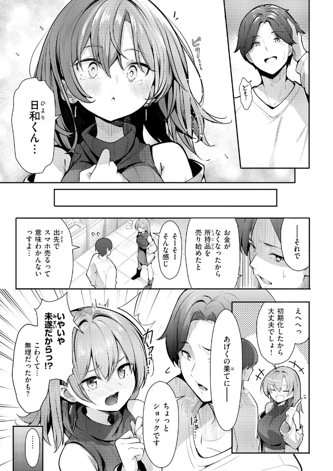 えり先輩はダメすぎて可愛い - 004