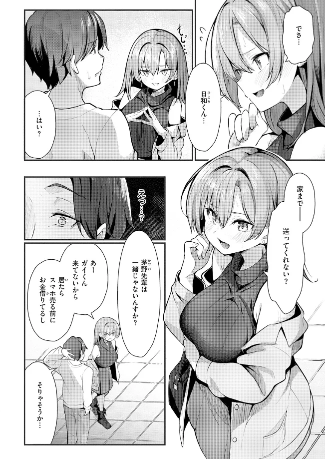 えり先輩はダメすぎて可愛い - 005