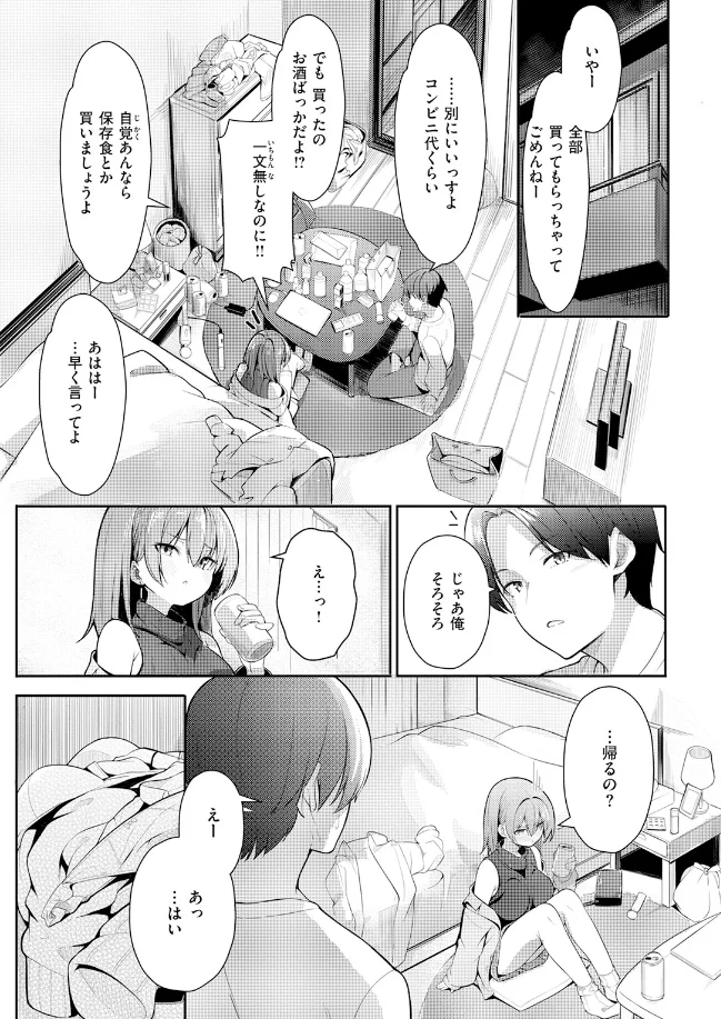 えり先輩はダメすぎて可愛い - 006