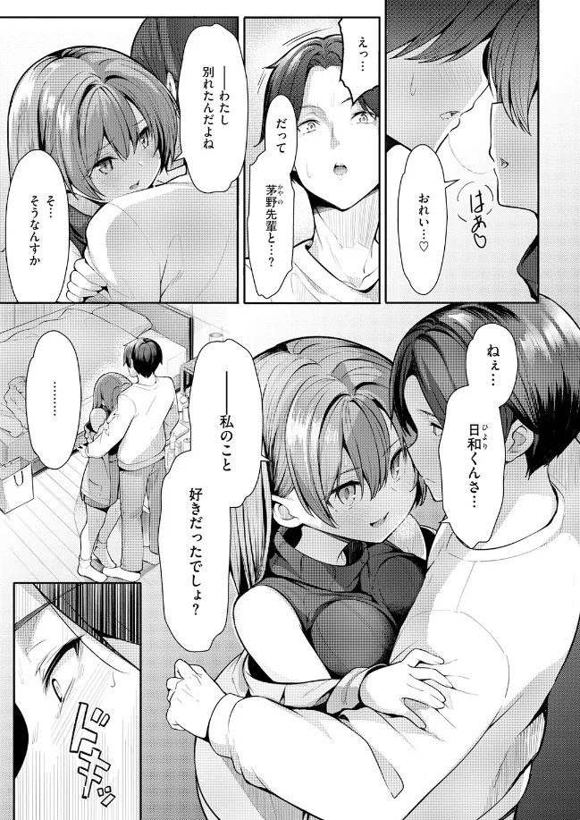 えり先輩はダメすぎて可愛い - 008