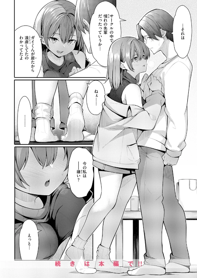 えり先輩はダメすぎて可愛い - 009