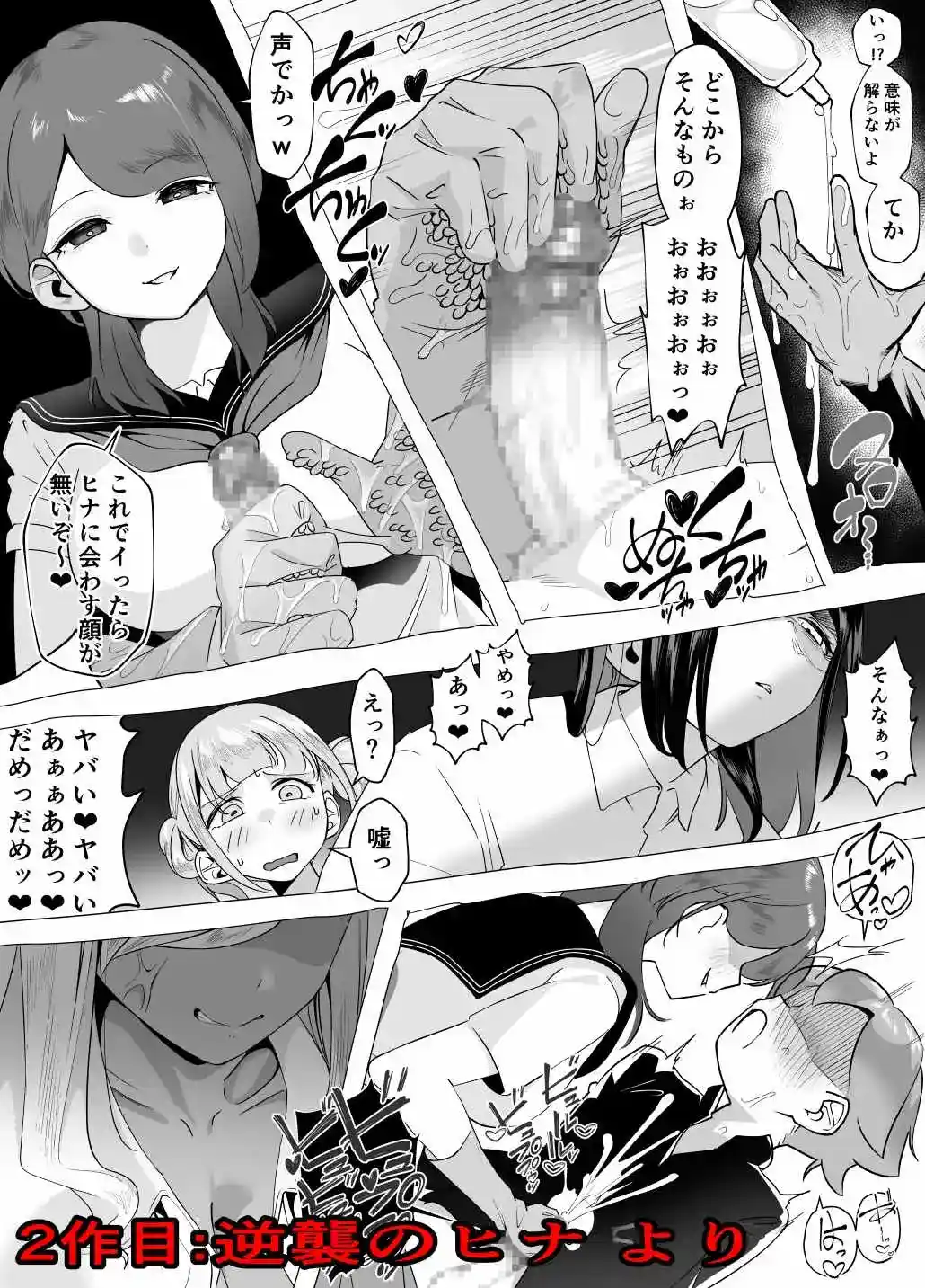 爆乳陰キャは逆NTRる!!総集編 - 008