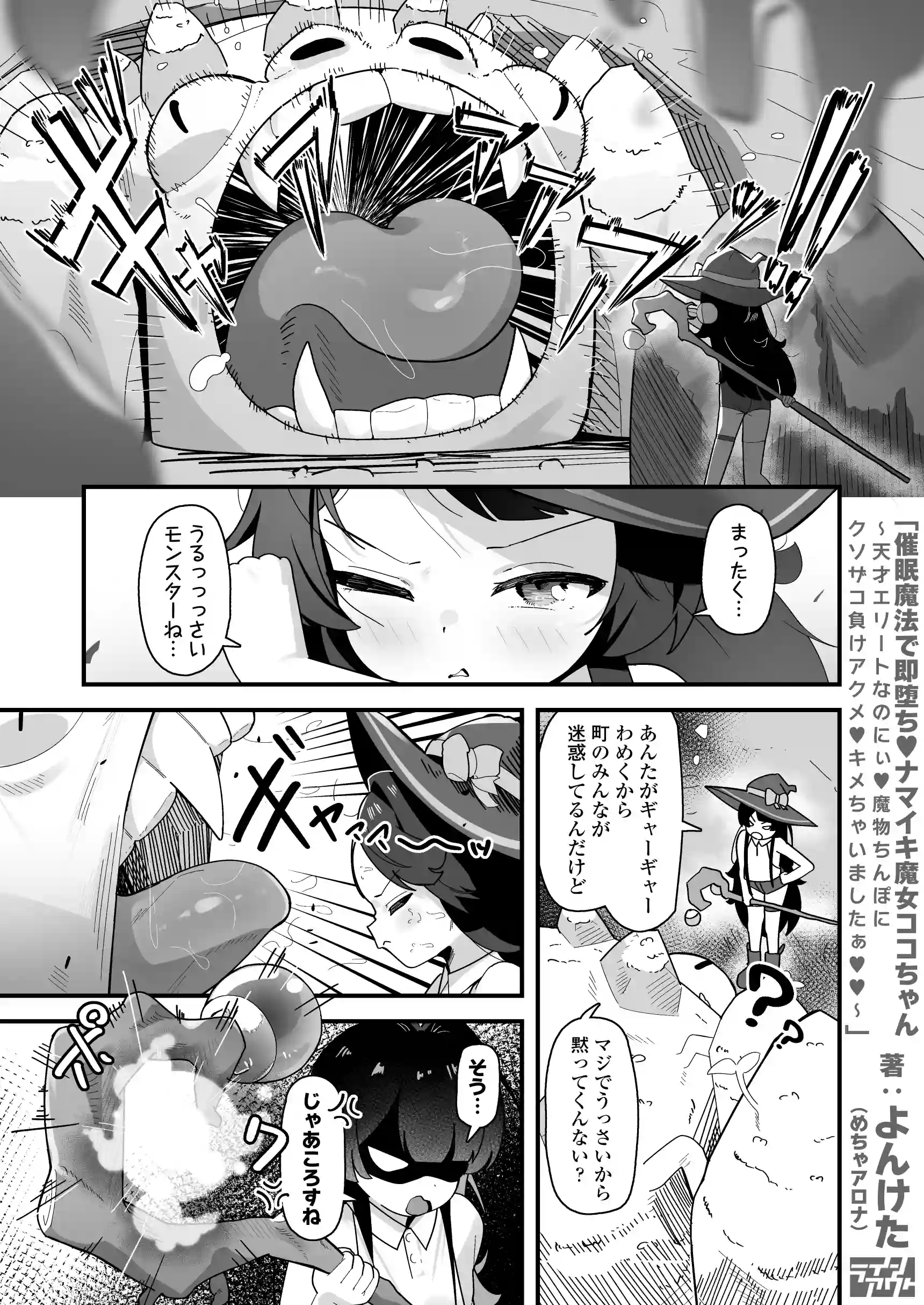 催○魔法で即堕ち♡ナマイキ魔女ココちゃん〜天才エリートなのにぃ♡魔物ちんぽにクソザコ負けアクメ♡キメちゃいましたぁ♡♡〜 - 002