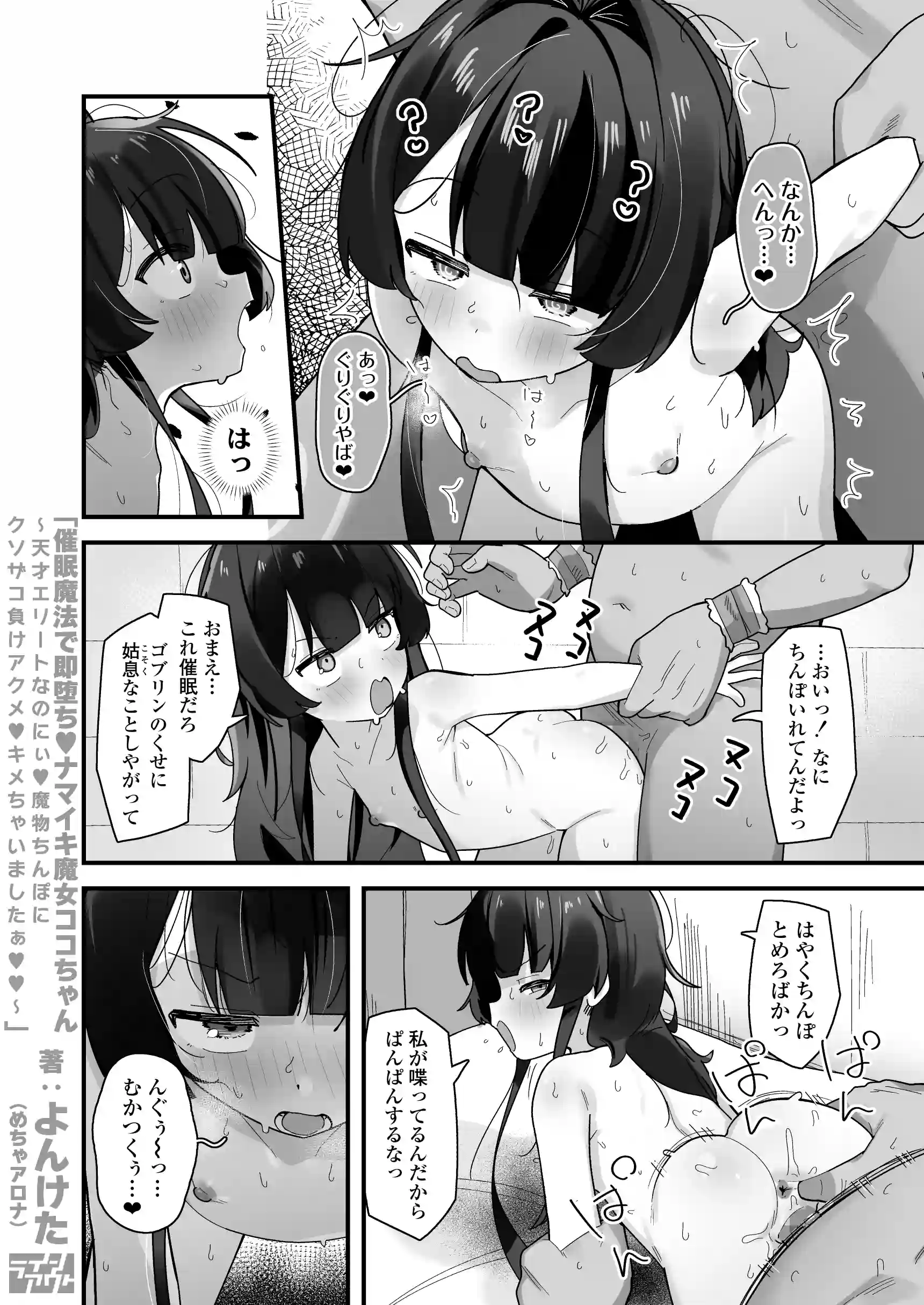 催○魔法で即堕ち♡ナマイキ魔女ココちゃん〜天才エリートなのにぃ♡魔物ちんぽにクソザコ負けアクメ♡キメちゃいましたぁ♡♡〜 - 003