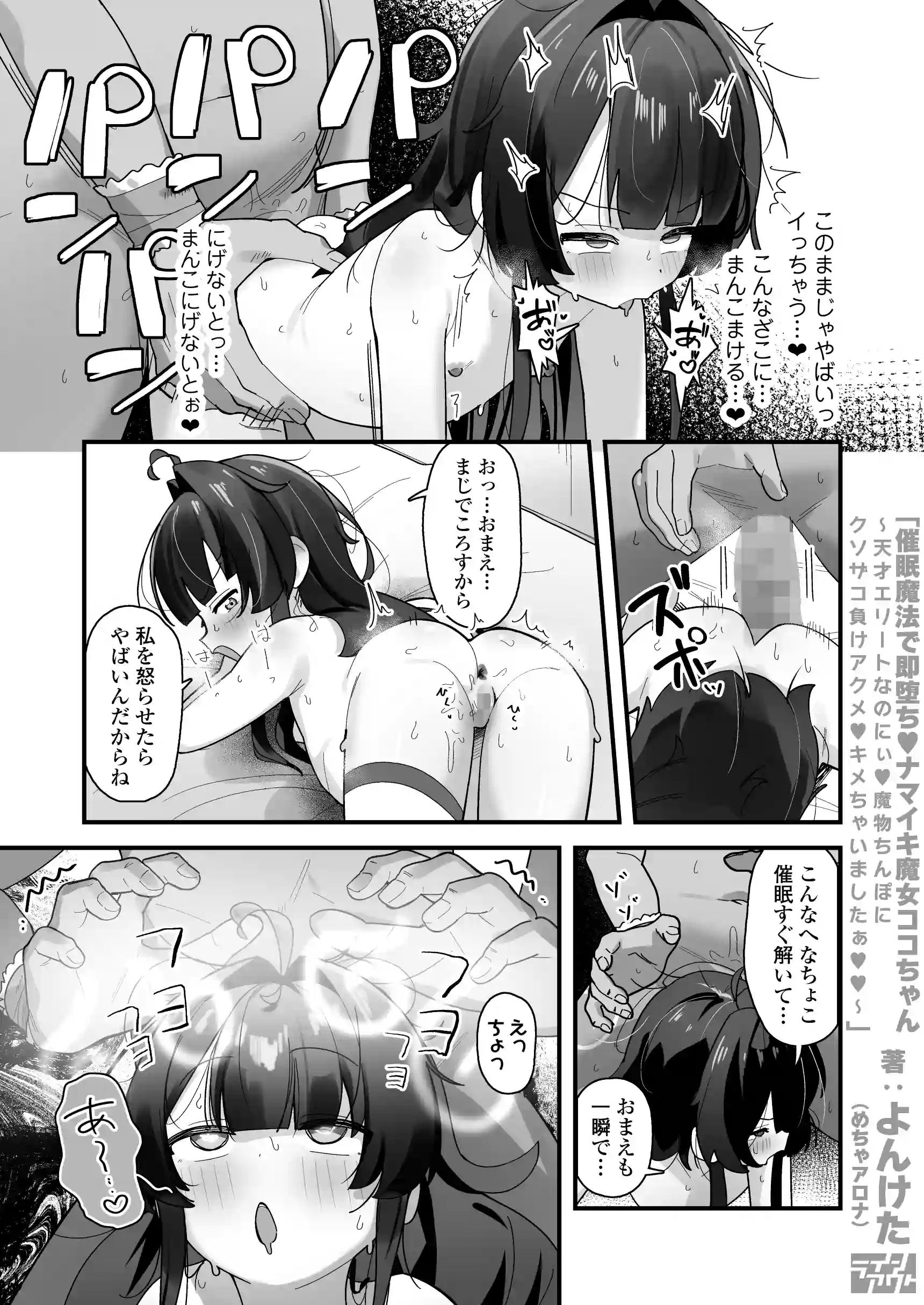 催○魔法で即堕ち♡ナマイキ魔女ココちゃん〜天才エリートなのにぃ♡魔物ちんぽにクソザコ負けアクメ♡キメちゃいましたぁ♡♡〜 - 004