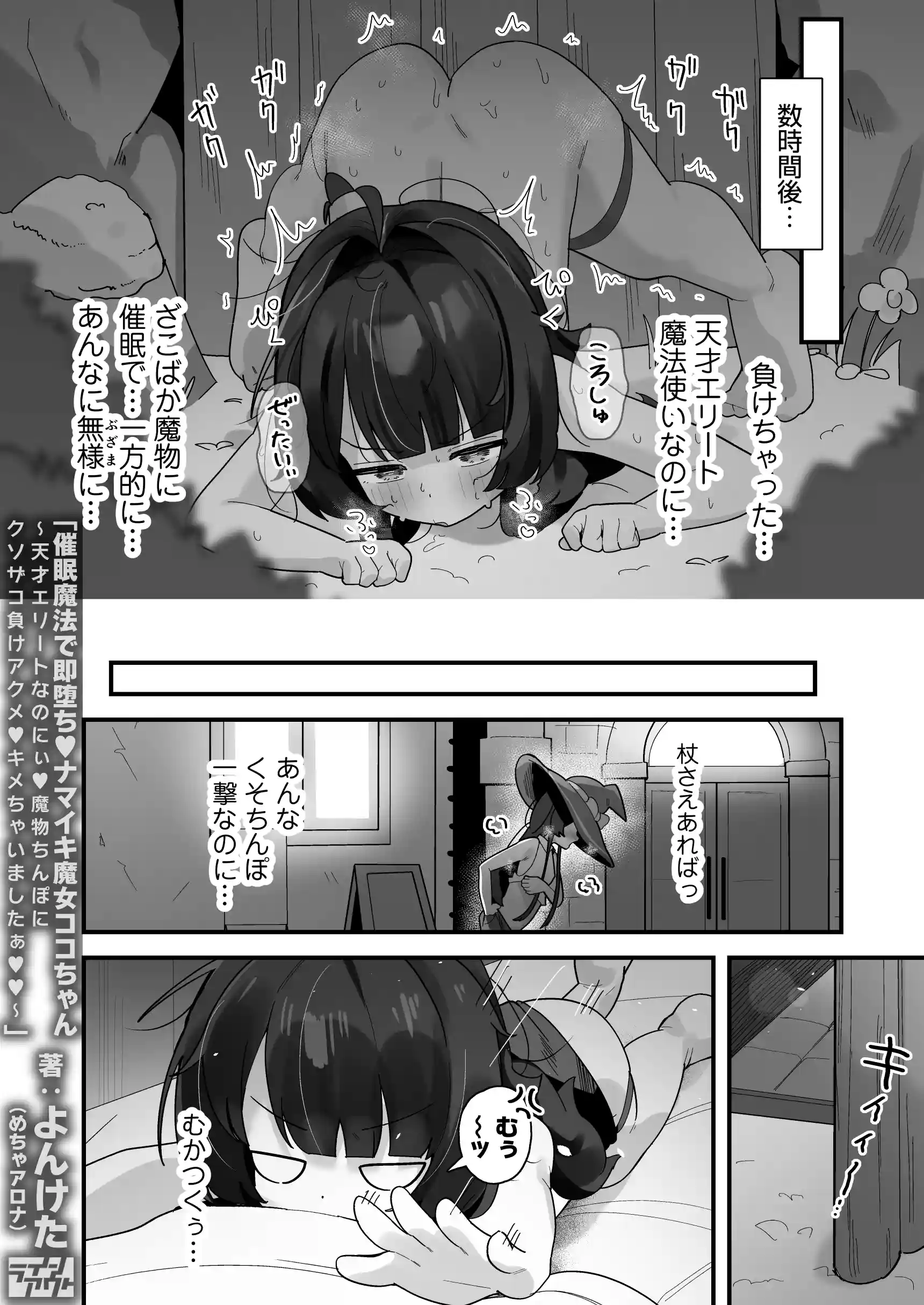 催○魔法で即堕ち♡ナマイキ魔女ココちゃん〜天才エリートなのにぃ♡魔物ちんぽにクソザコ負けアクメ♡キメちゃいましたぁ♡♡〜 - 009