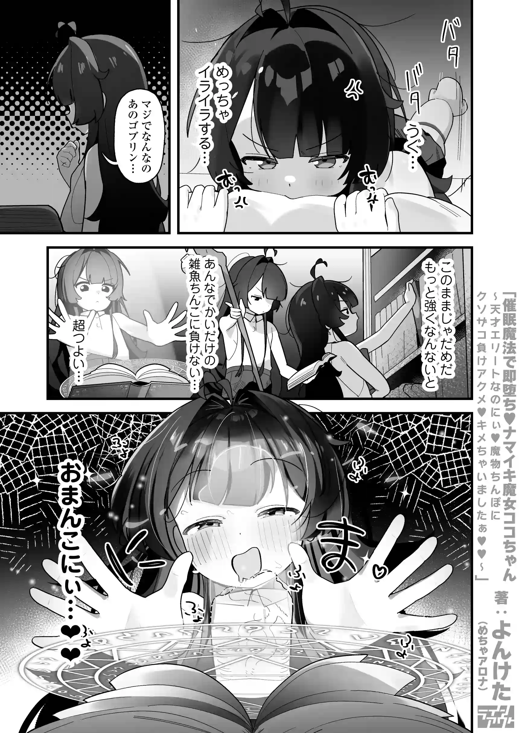 催○魔法で即堕ち♡ナマイキ魔女ココちゃん〜天才エリートなのにぃ♡魔物ちんぽにクソザコ負けアクメ♡キメちゃいましたぁ♡♡〜 - 010