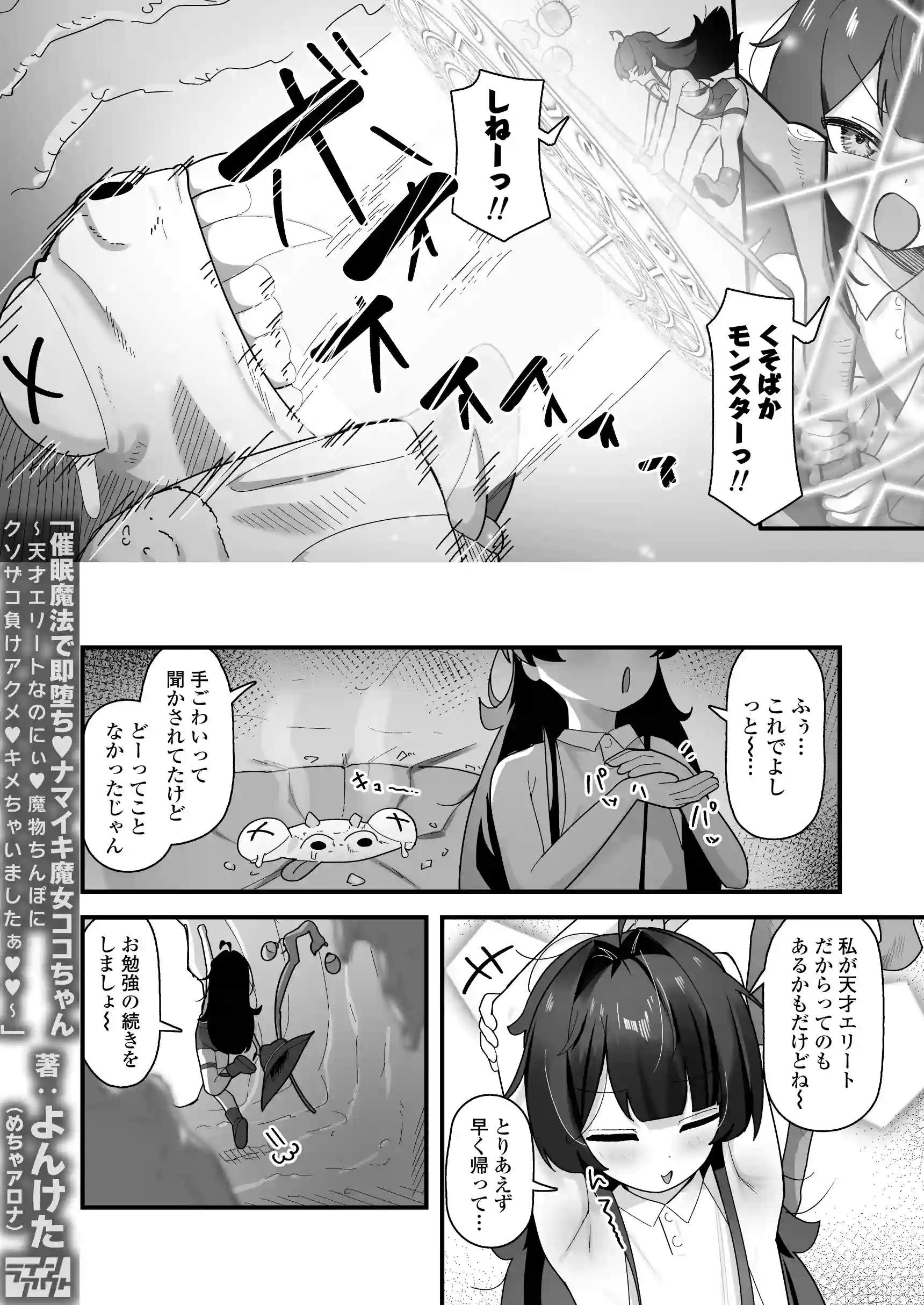 催○魔法で即堕ち♡ナマイキ魔女ココちゃん〜天才エリートなのにぃ♡魔物ちんぽにクソザコ負けアクメ♡キメちゃいましたぁ♡♡〜 - 013