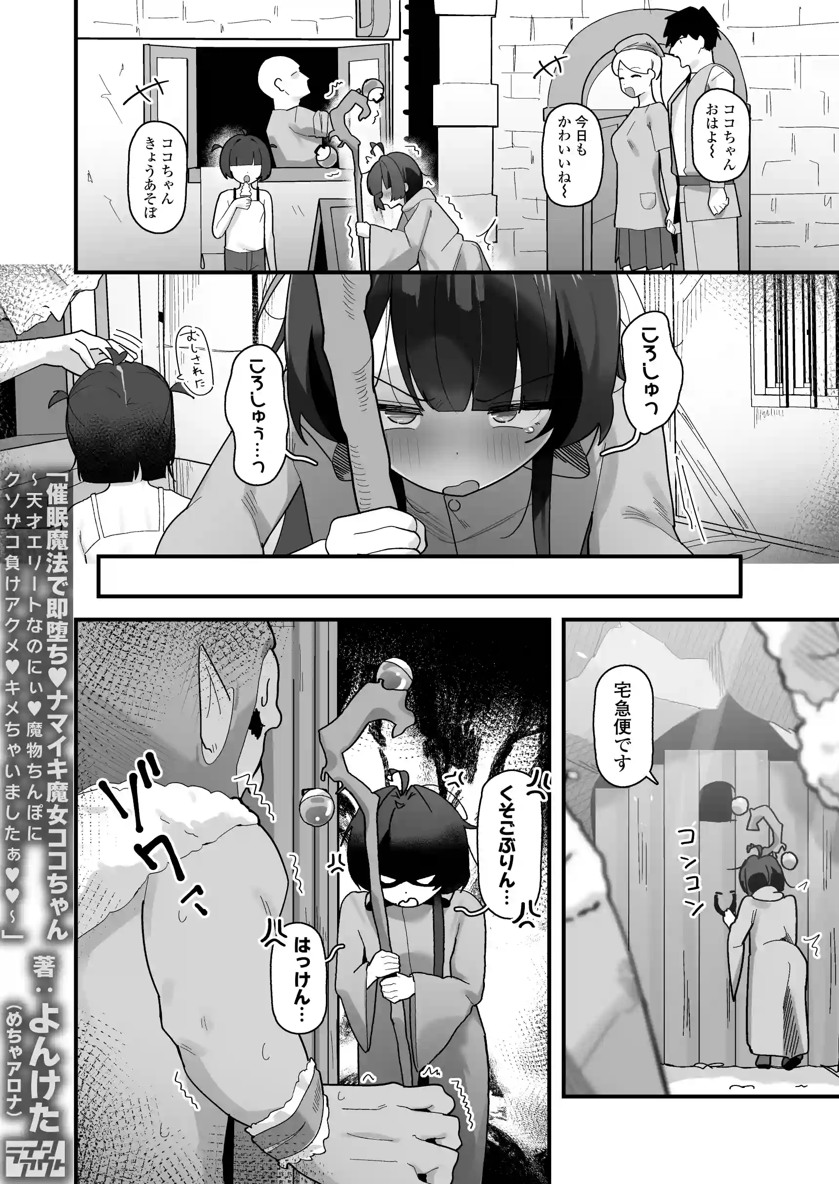 催○魔法で即堕ち♡ナマイキ魔女ココちゃん〜天才エリートなのにぃ♡魔物ちんぽにクソザコ負けアクメ♡キメちゃいましたぁ♡♡〜 - 018