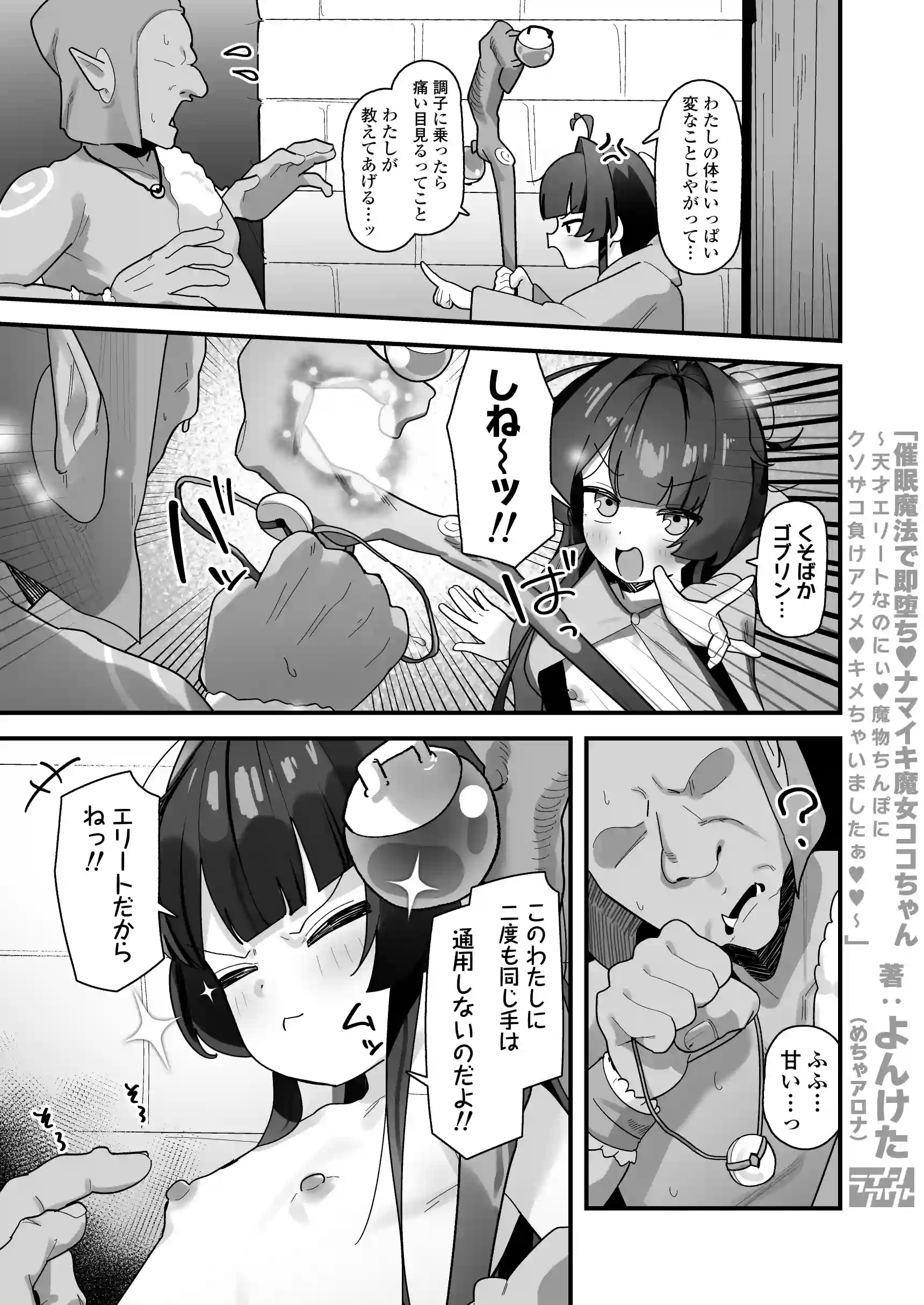 催○魔法で即堕ち♡ナマイキ魔女ココちゃん〜天才エリートなのにぃ♡魔物ちんぽにクソザコ負けアクメ♡キメちゃいましたぁ♡♡〜 - 019