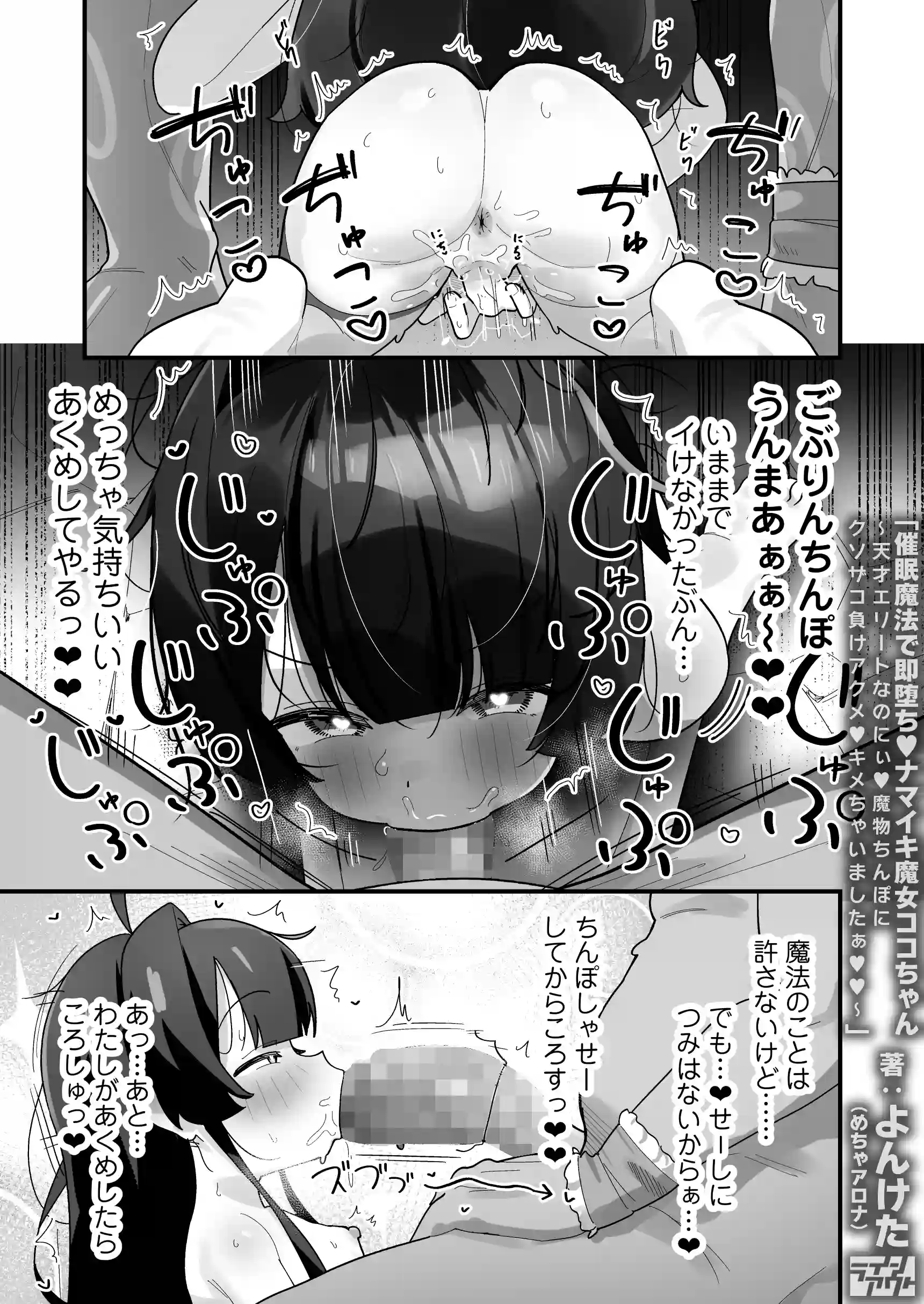 催○魔法で即堕ち♡ナマイキ魔女ココちゃん〜天才エリートなのにぃ♡魔物ちんぽにクソザコ負けアクメ♡キメちゃいましたぁ♡♡〜 - 023