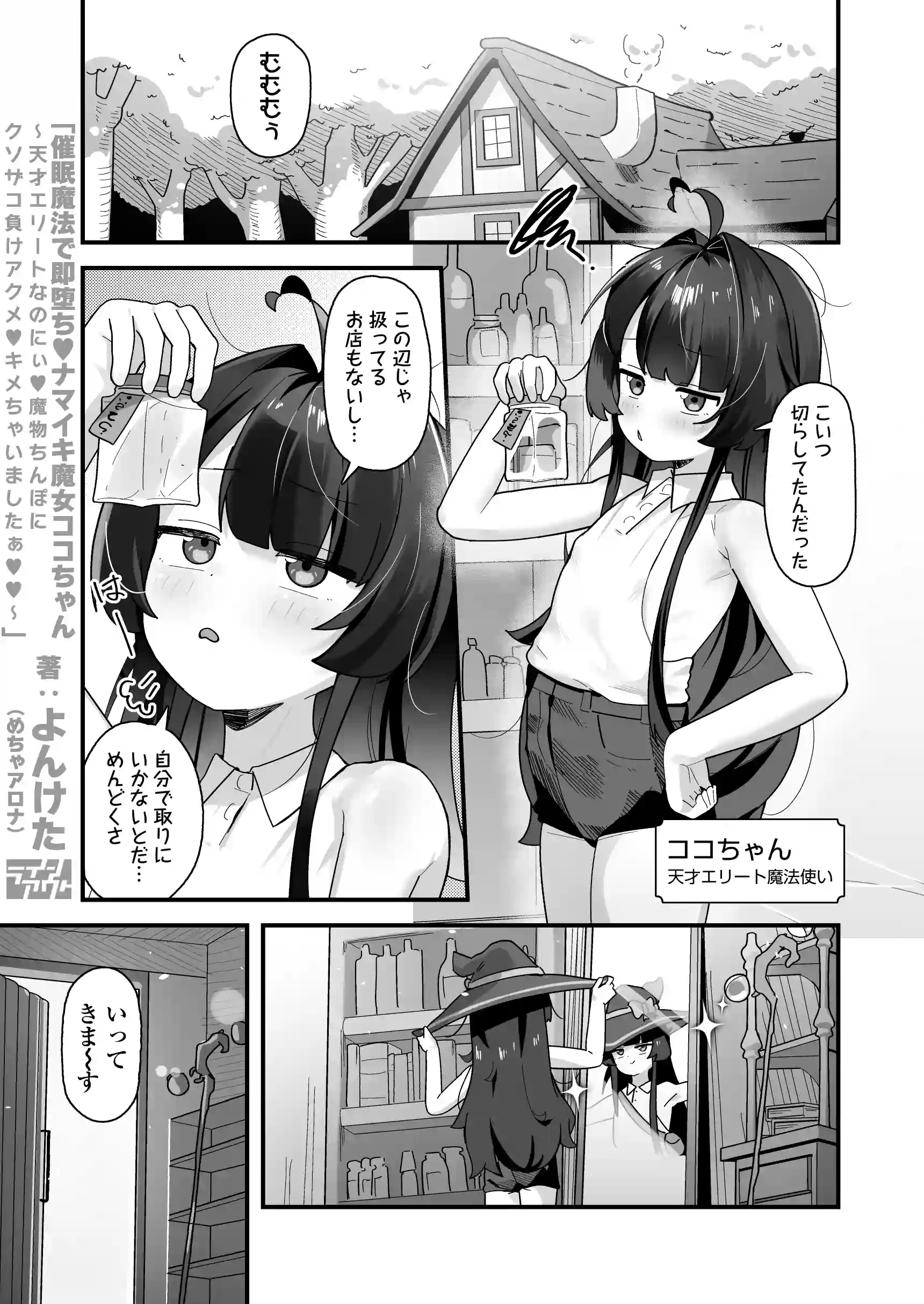 催○魔法で即堕ち♡ナマイキ魔女ココちゃん〜天才エリートなのにぃ♡魔物ちんぽにクソザコ負けアクメ♡キメちゃいましたぁ♡♡〜 - 024