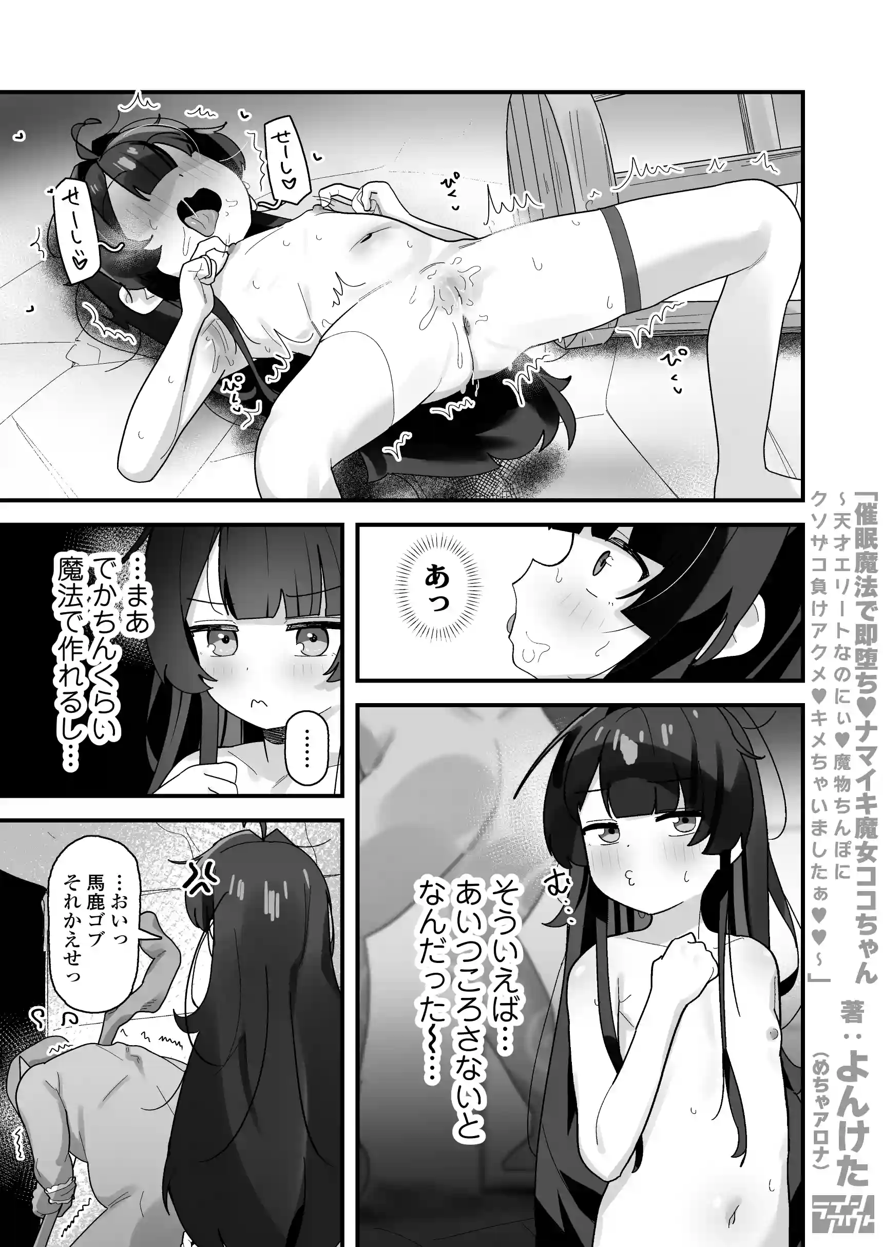 催○魔法で即堕ち♡ナマイキ魔女ココちゃん〜天才エリートなのにぃ♡魔物ちんぽにクソザコ負けアクメ♡キメちゃいましたぁ♡♡〜 - 030