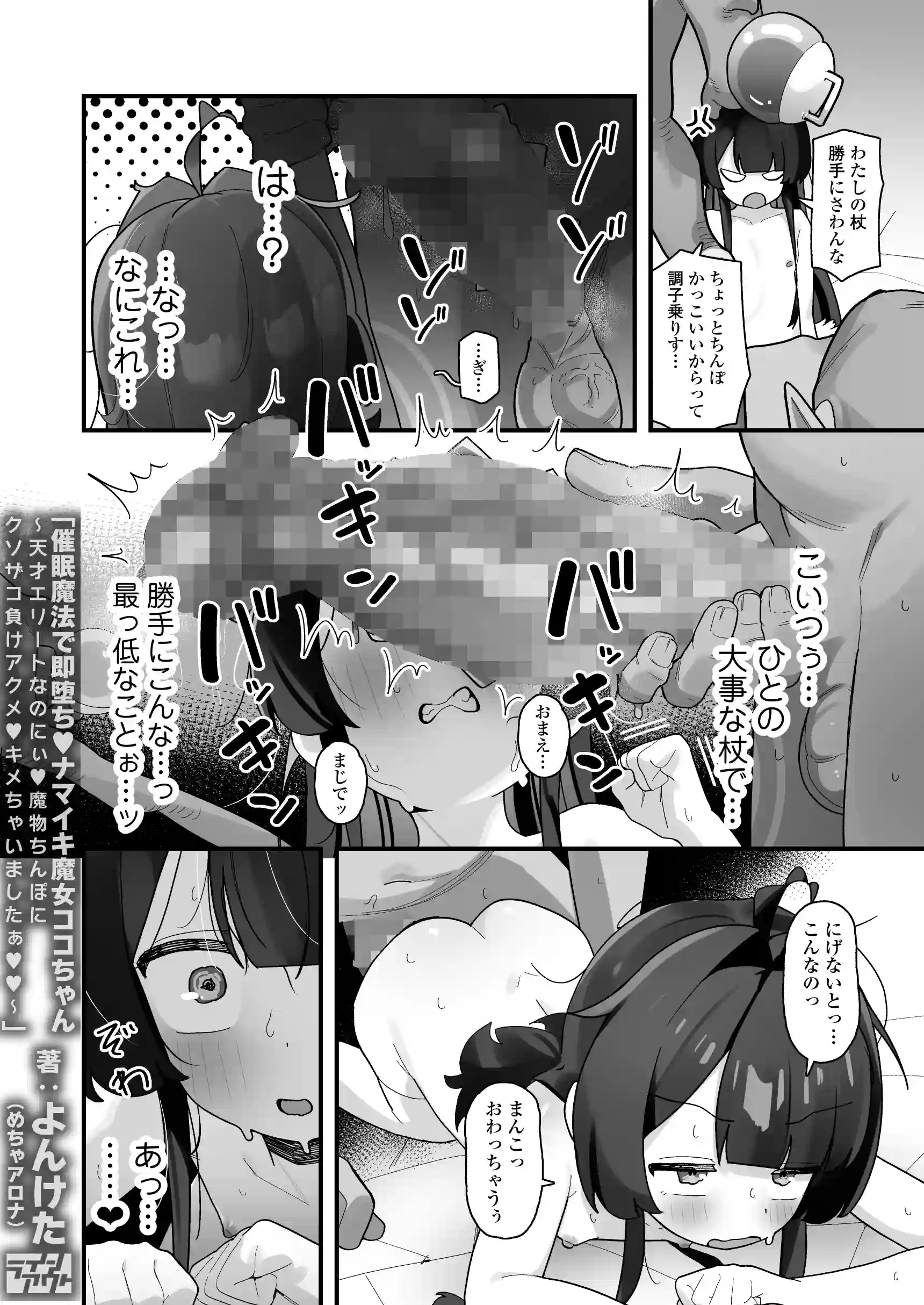 催○魔法で即堕ち♡ナマイキ魔女ココちゃん〜天才エリートなのにぃ♡魔物ちんぽにクソザコ負けアクメ♡キメちゃいましたぁ♡♡〜 - 031