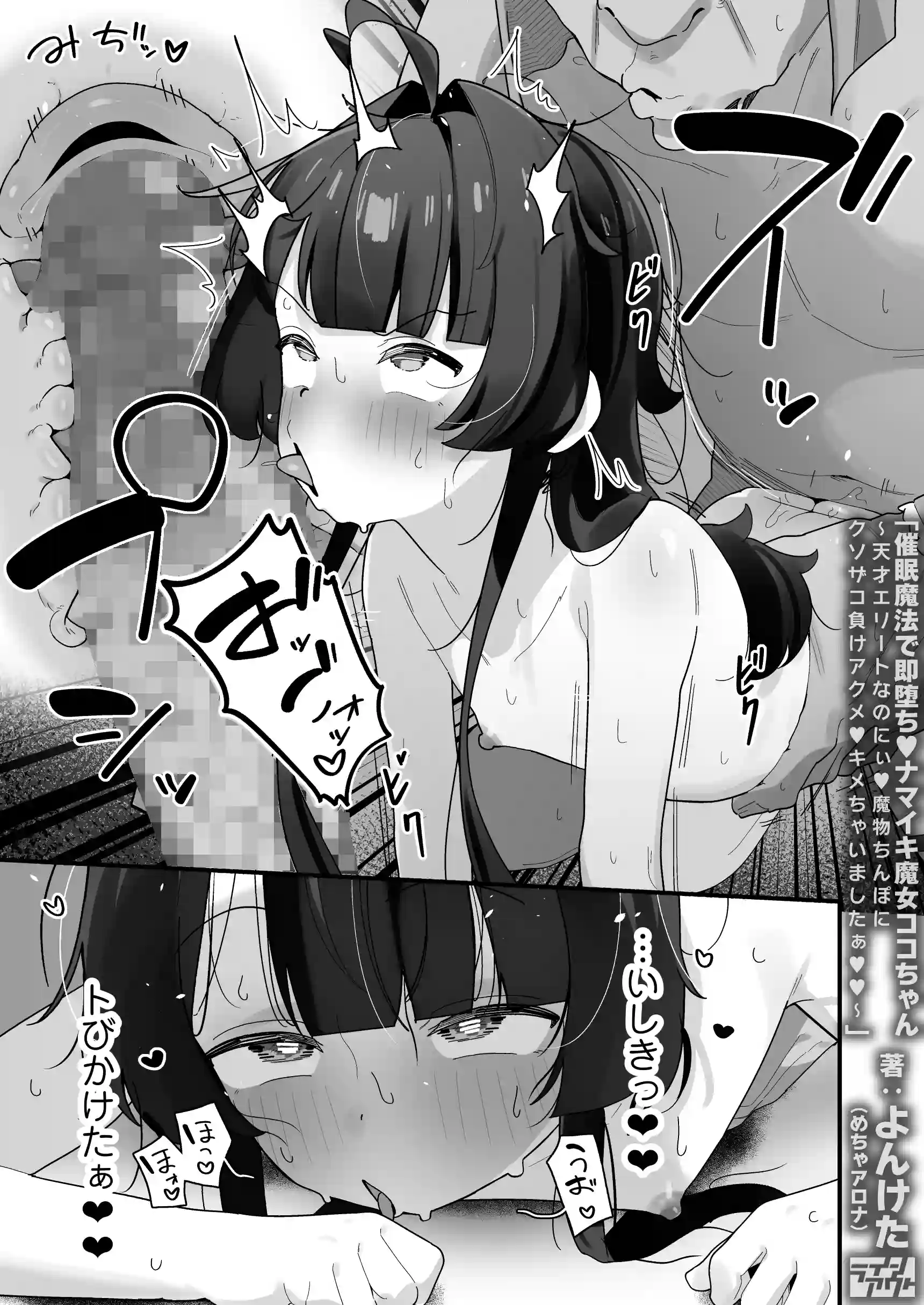 催○魔法で即堕ち♡ナマイキ魔女ココちゃん〜天才エリートなのにぃ♡魔物ちんぽにクソザコ負けアクメ♡キメちゃいましたぁ♡♡〜 - 032