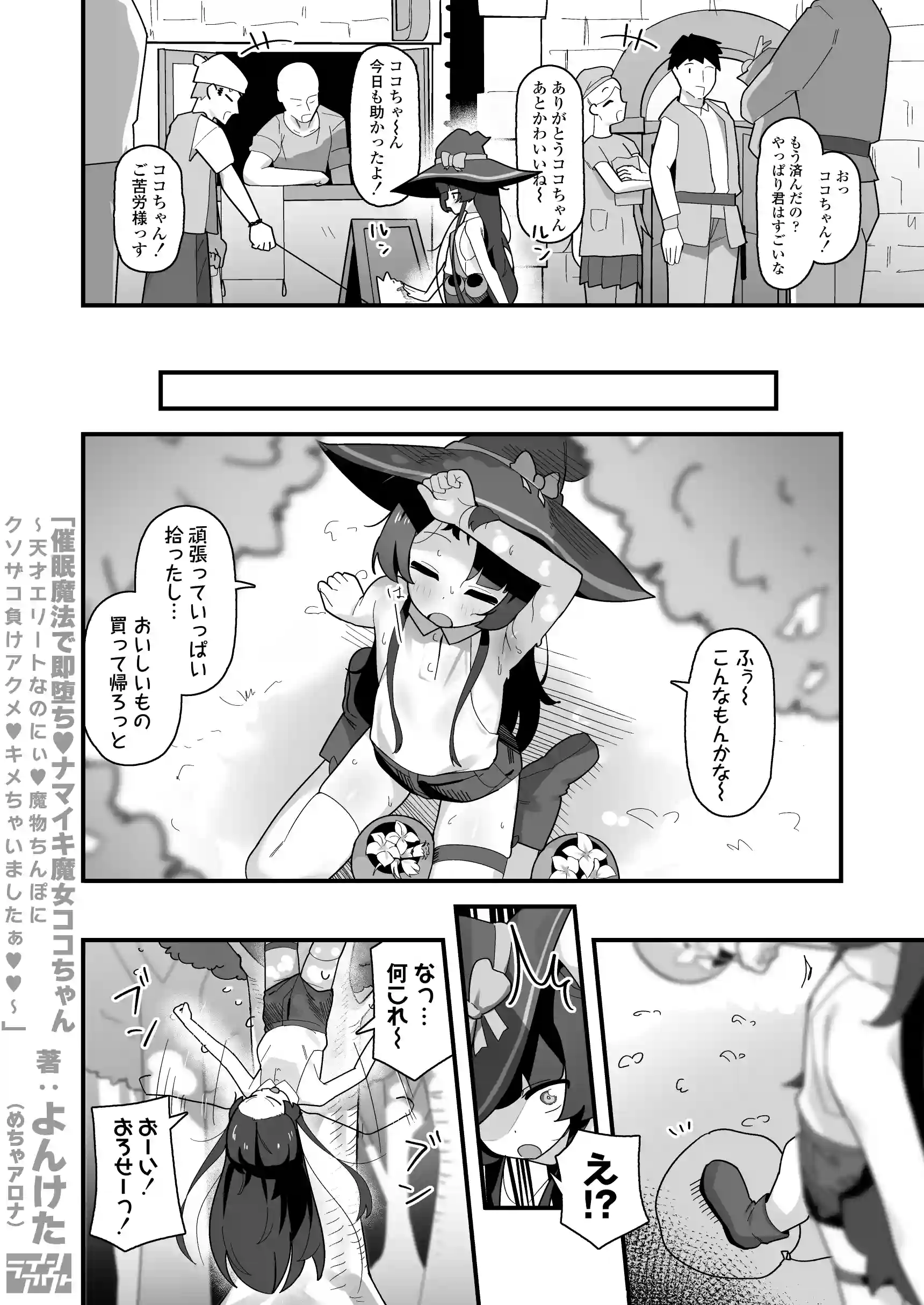 催○魔法で即堕ち♡ナマイキ魔女ココちゃん〜天才エリートなのにぃ♡魔物ちんぽにクソザコ負けアクメ♡キメちゃいましたぁ♡♡〜 - 033
