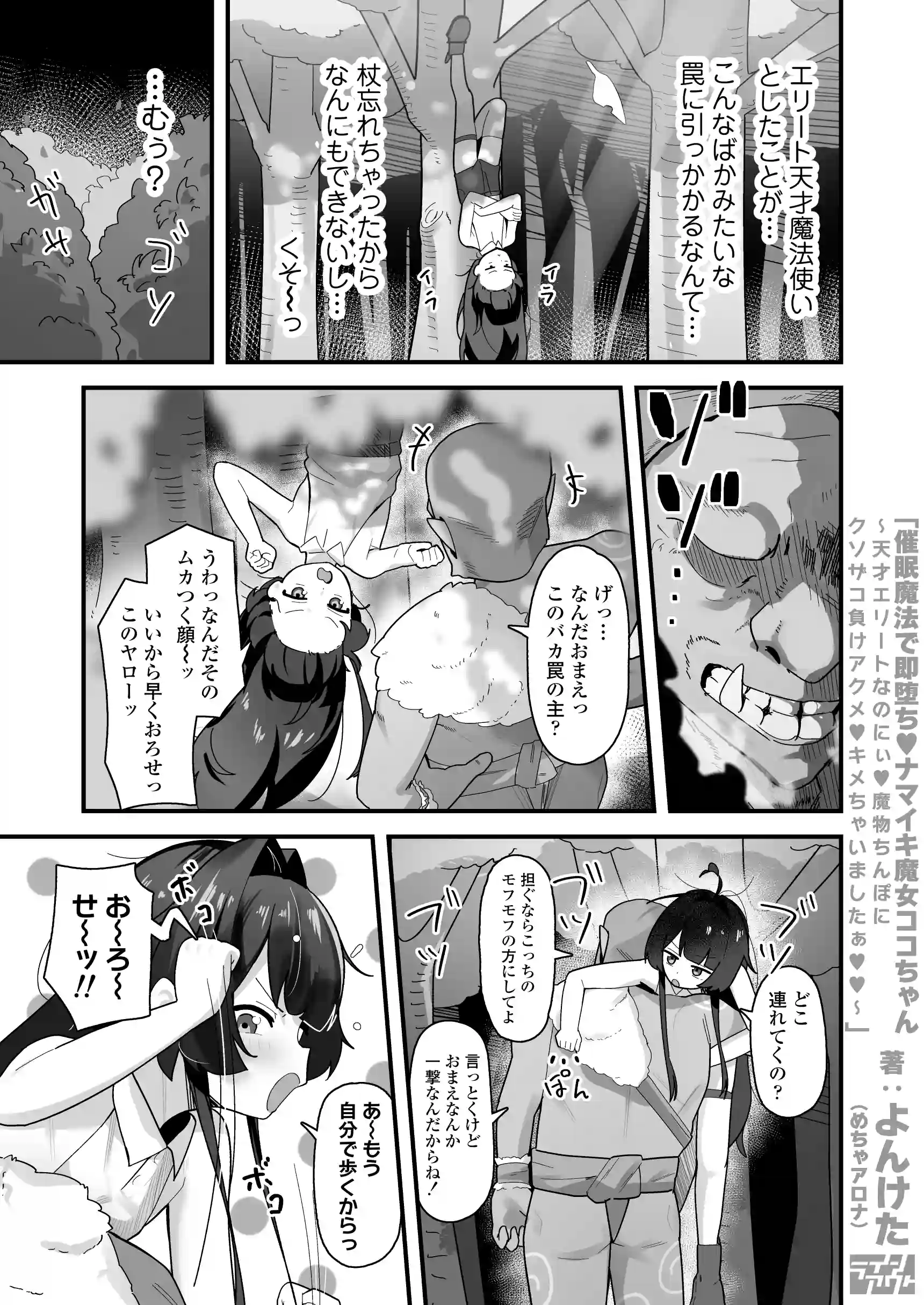 催○魔法で即堕ち♡ナマイキ魔女ココちゃん〜天才エリートなのにぃ♡魔物ちんぽにクソザコ負けアクメ♡キメちゃいましたぁ♡♡〜 - 034