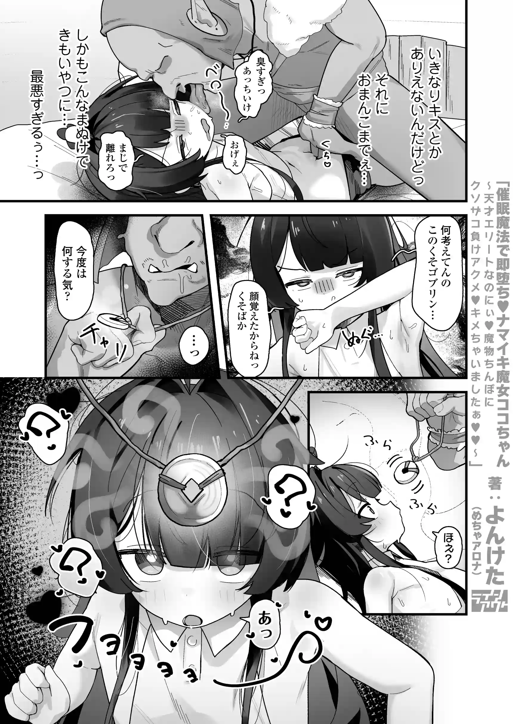 催○魔法で即堕ち♡ナマイキ魔女ココちゃん〜天才エリートなのにぃ♡魔物ちんぽにクソザコ負けアクメ♡キメちゃいましたぁ♡♡〜 - 036