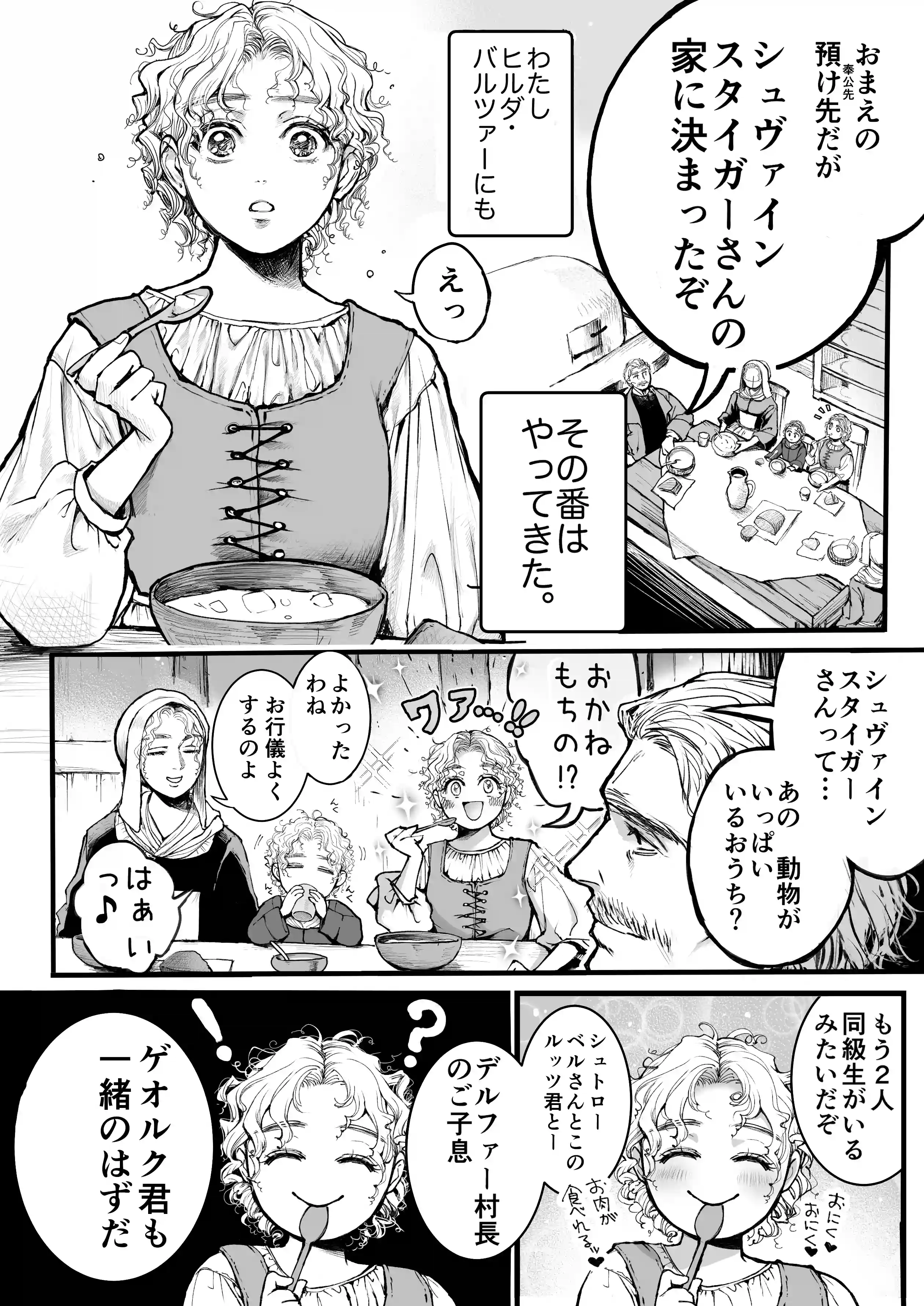 シュヴァインスタイガー家の屋根裏部屋 上巻 - 003