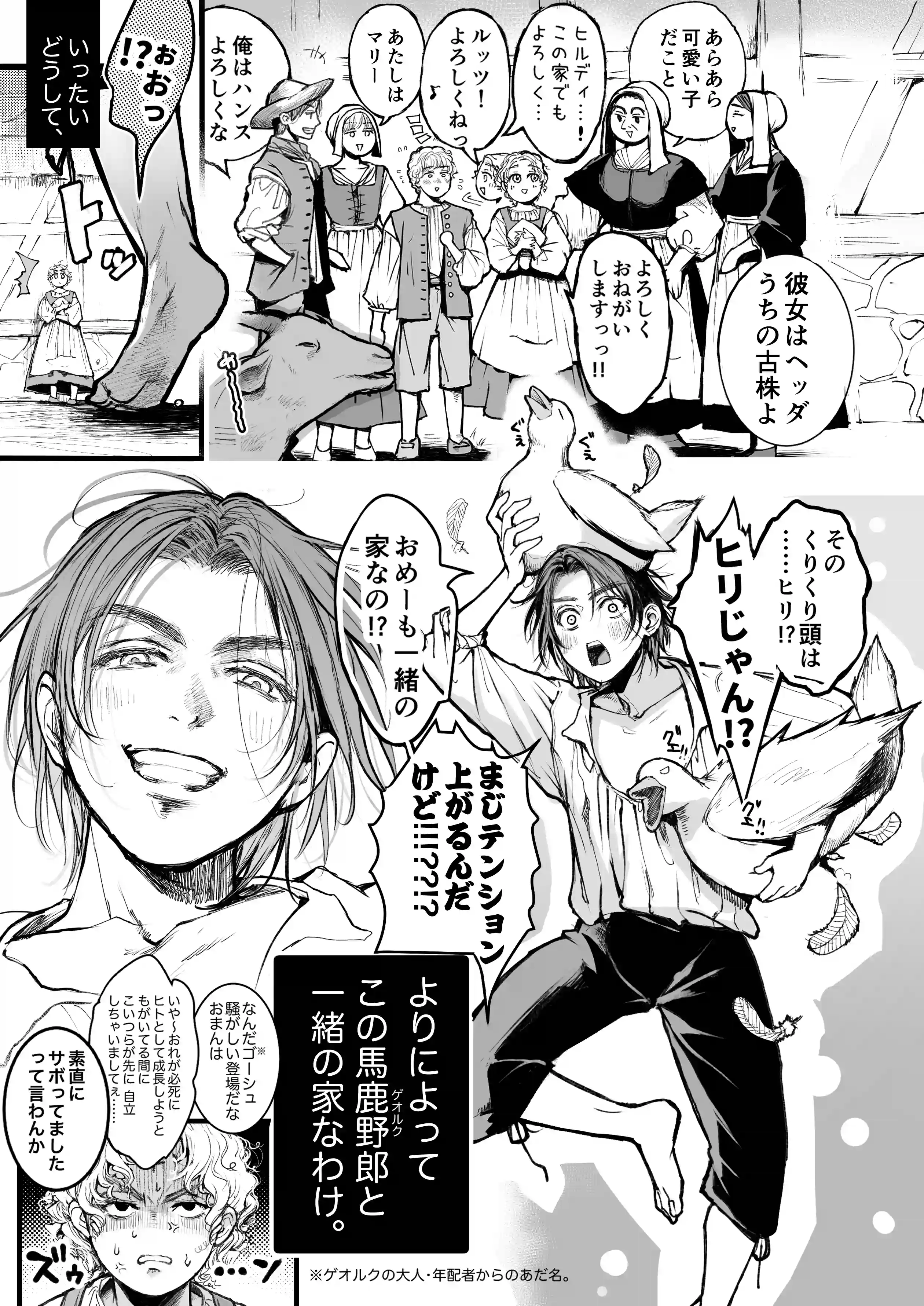 シュヴァインスタイガー家の屋根裏部屋 上巻 - 004
