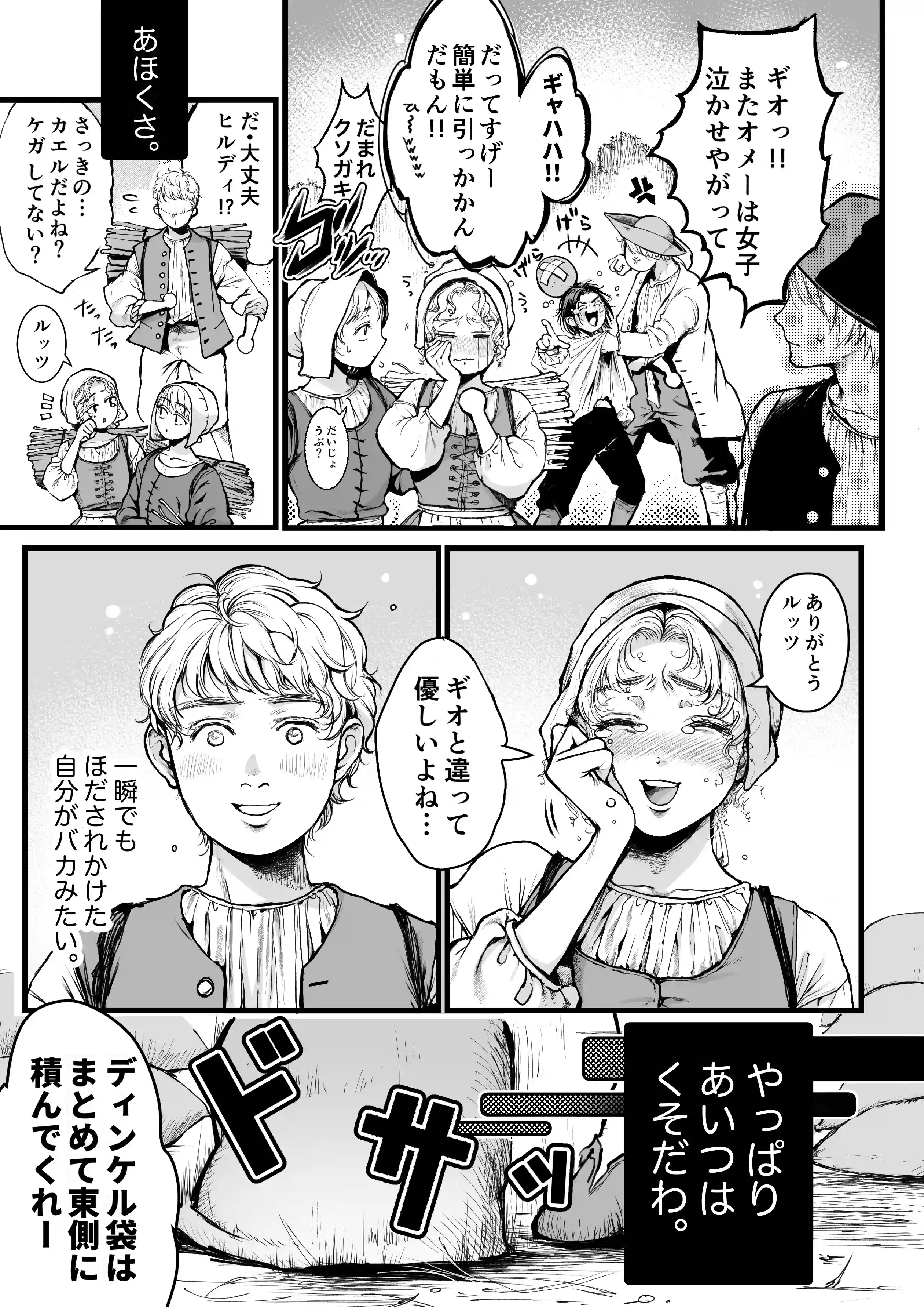 シュヴァインスタイガー家の屋根裏部屋 上巻 - 010