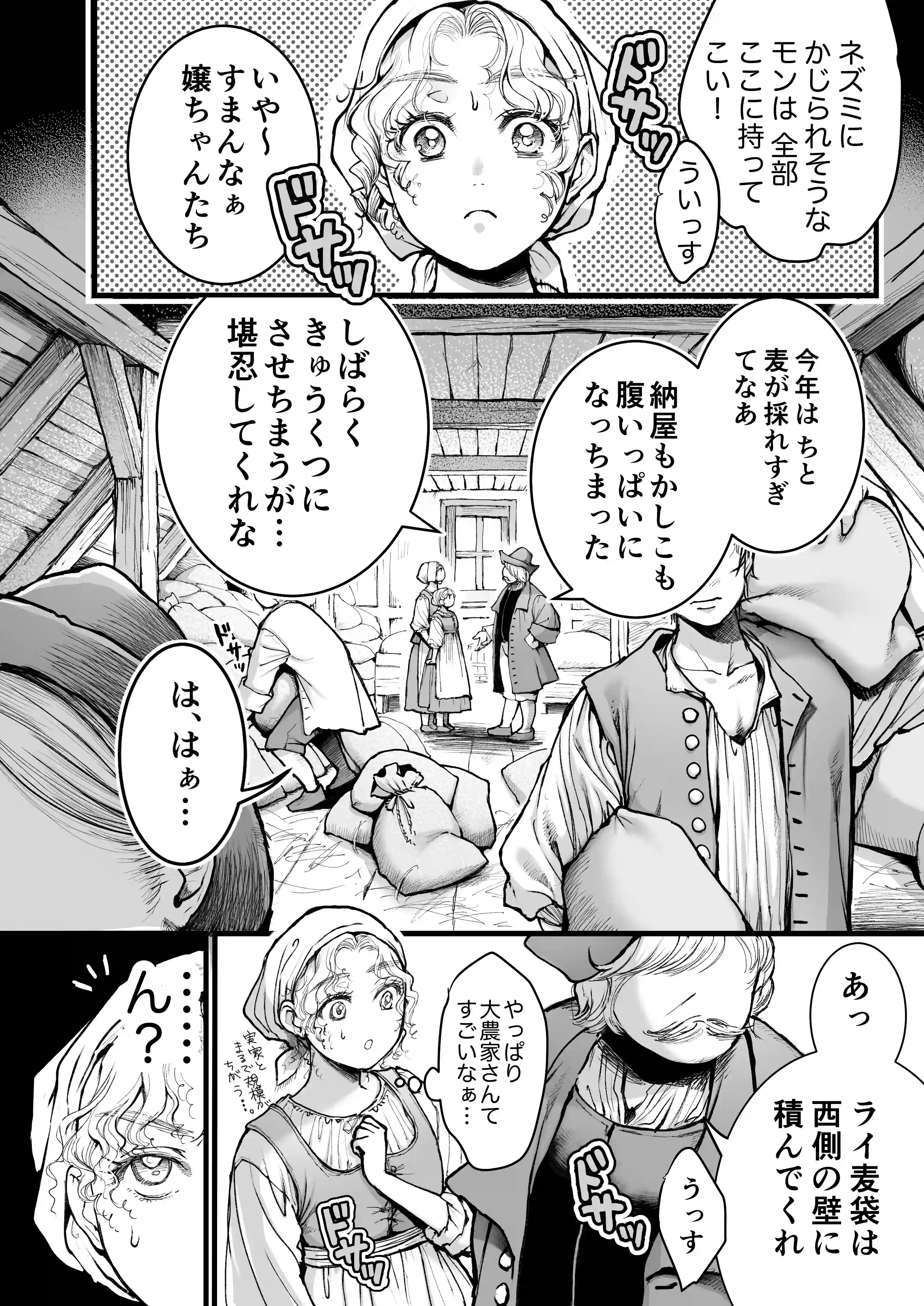 シュヴァインスタイガー家の屋根裏部屋 上巻 - 011