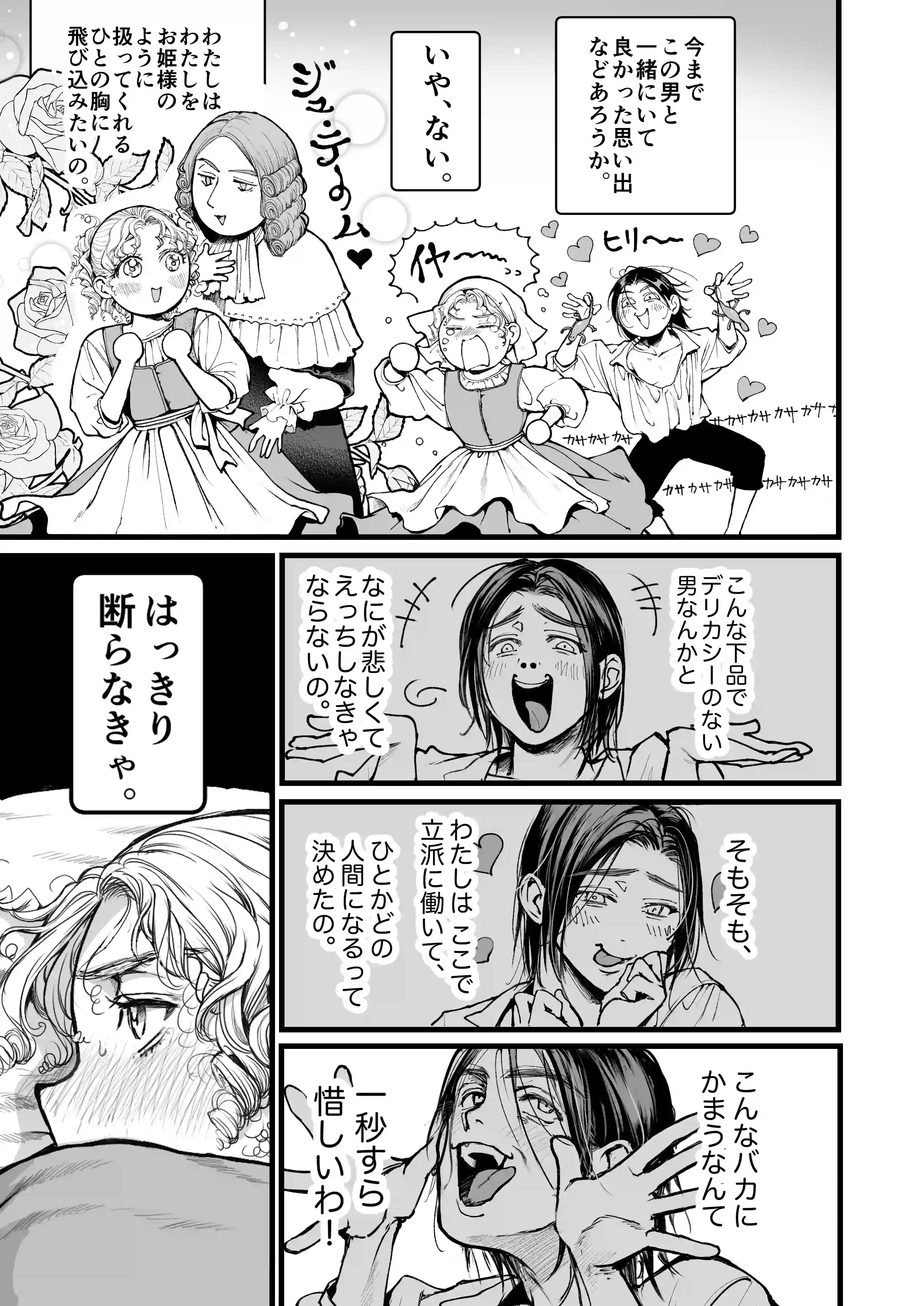 シュヴァインスタイガー家の屋根裏部屋 上巻 - 014
