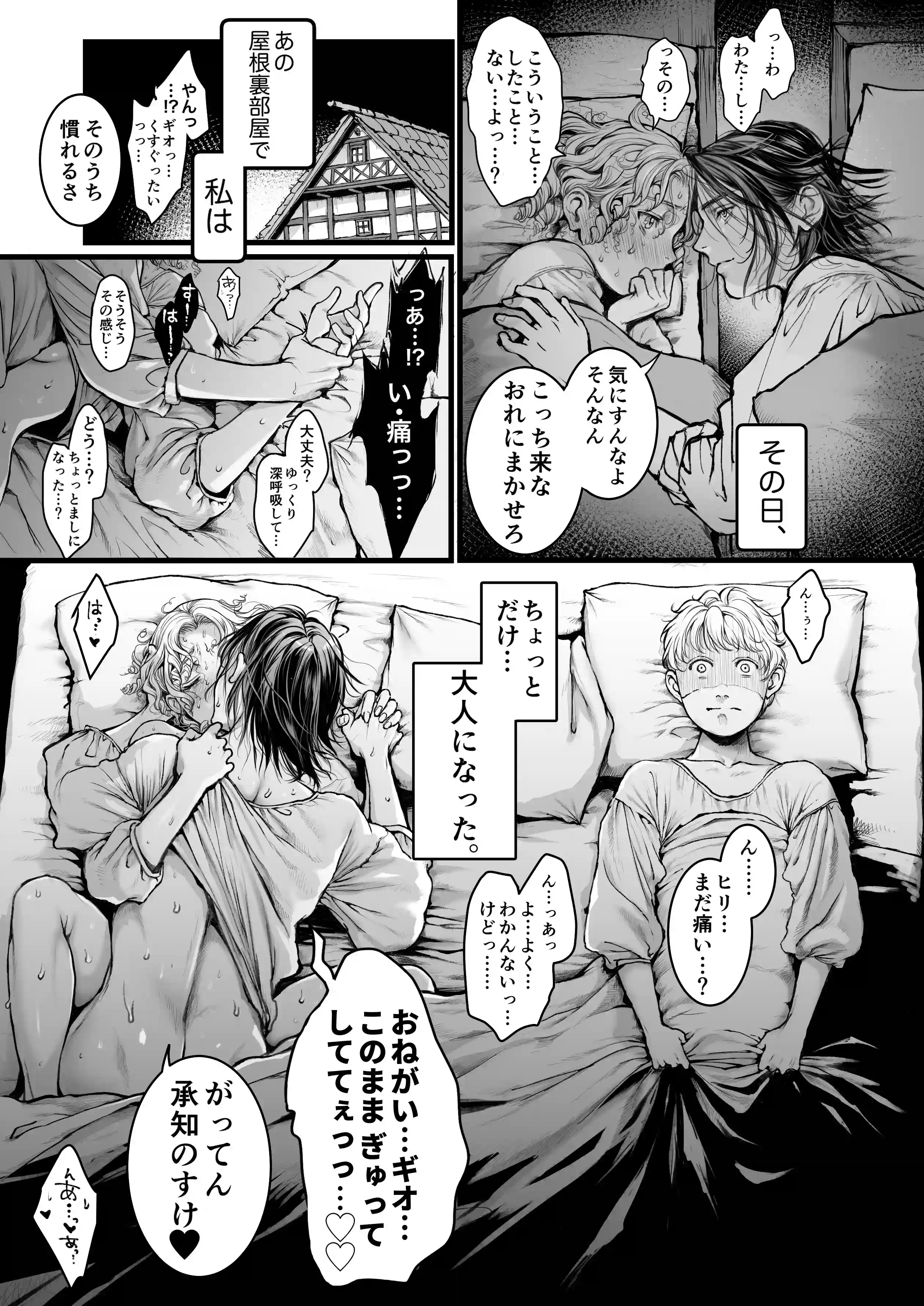 シュヴァインスタイガー家の屋根裏部屋 上巻 - 015