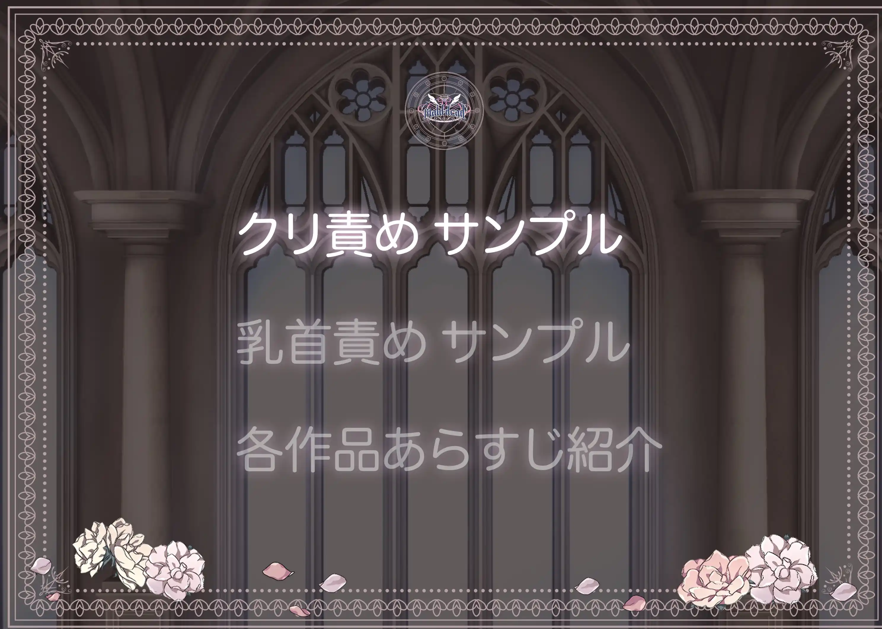 maiddead総集編〜狂愛・純愛編〜一途な愛でクリや乳首を責め続けられちゃうお話まとめ - 002