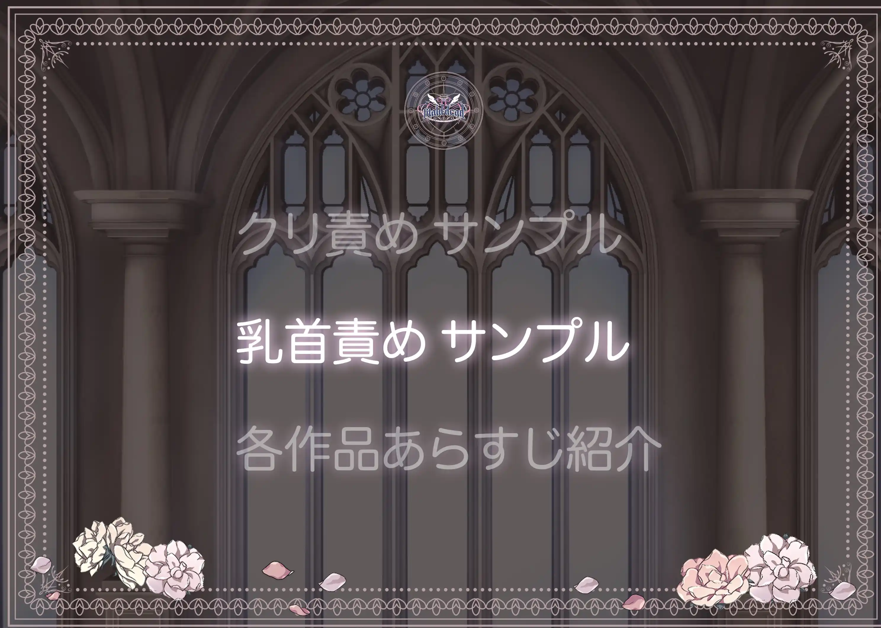 maiddead総集編〜狂愛・純愛編〜一途な愛でクリや乳首を責め続けられちゃうお話まとめ - 084