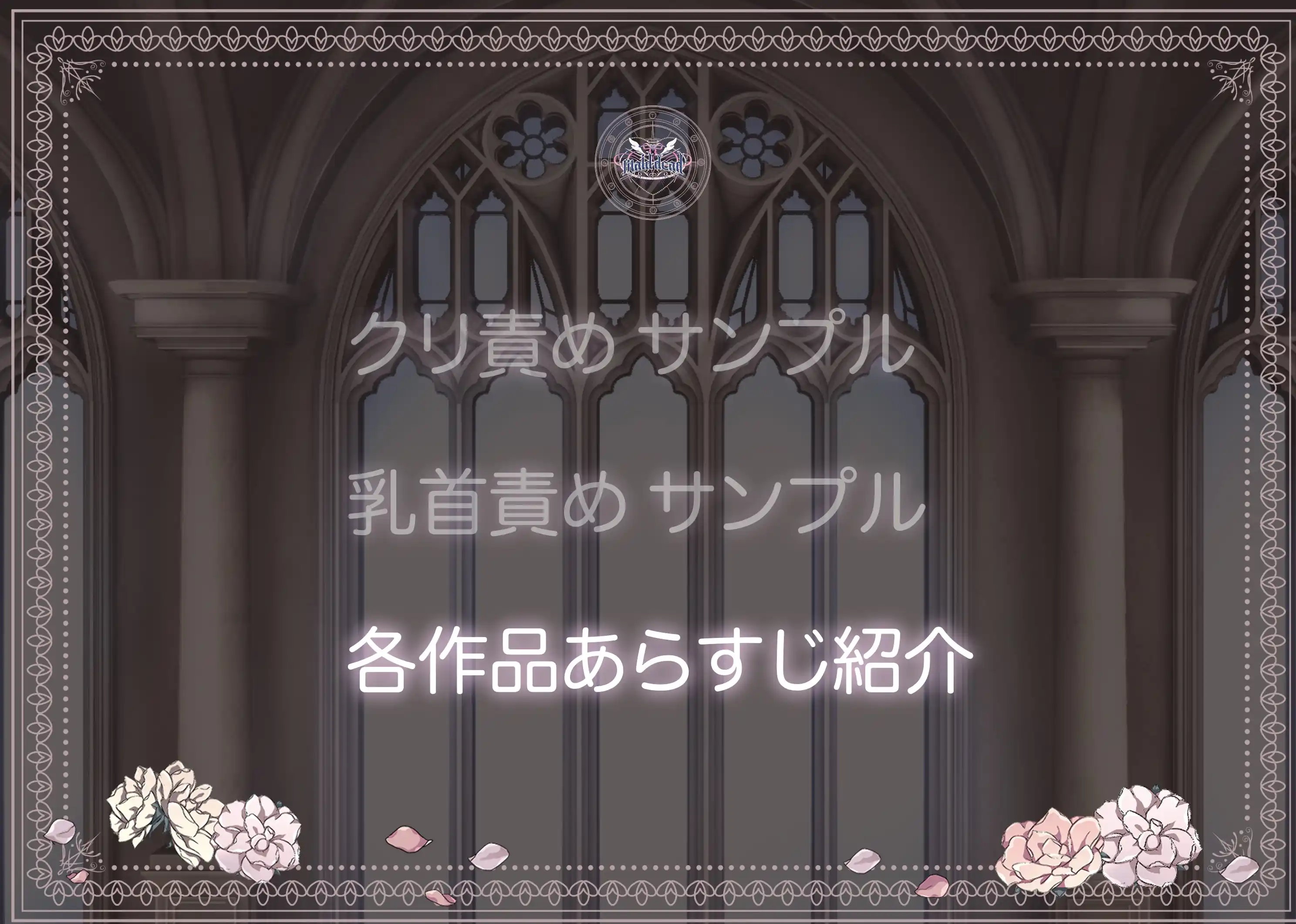 maiddead総集編〜狂愛・純愛編〜一途な愛でクリや乳首を責め続けられちゃうお話まとめ - 136