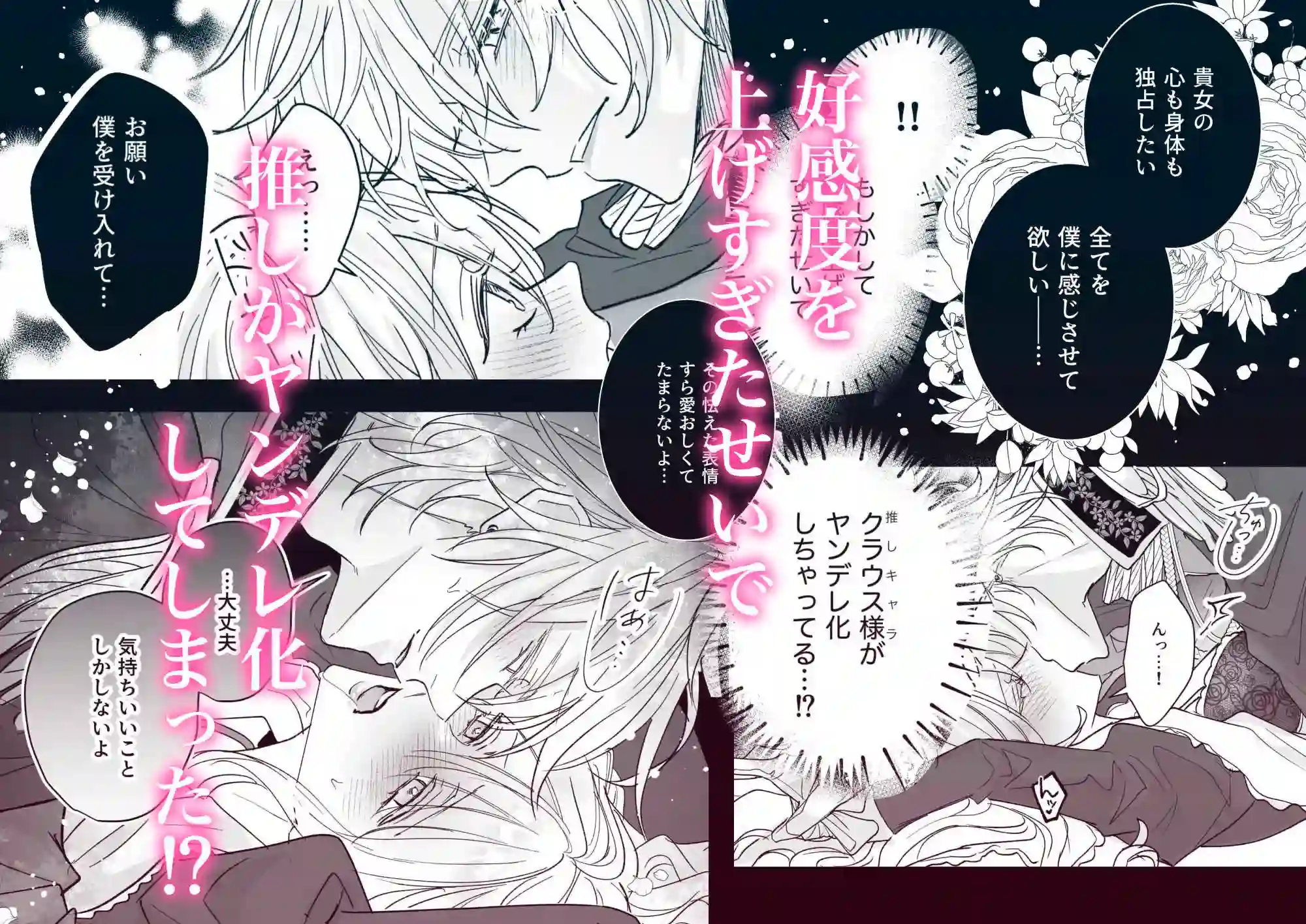 好感度上げすぎたヤンデレ騎士の重い愛 - 005