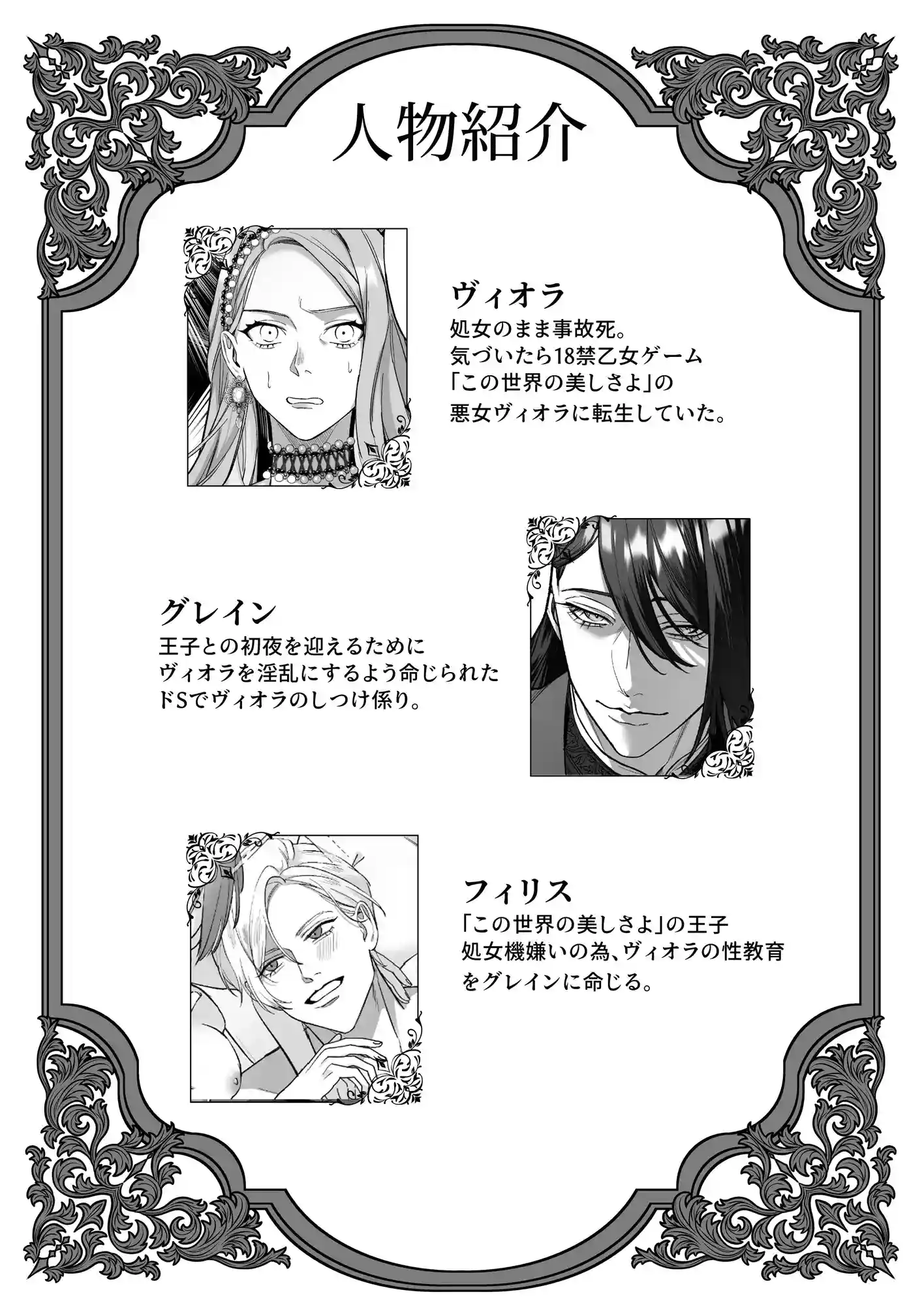 ドS躾け係と悪役令嬢 総集編 - 002