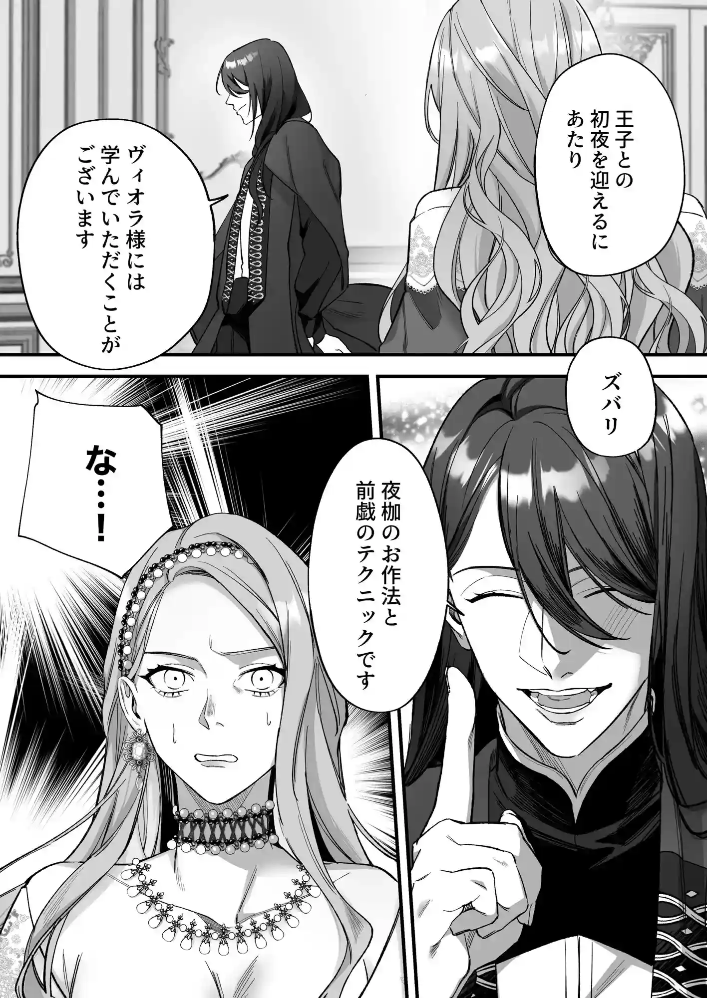 ドS躾け係と悪役令嬢 総集編 - 003