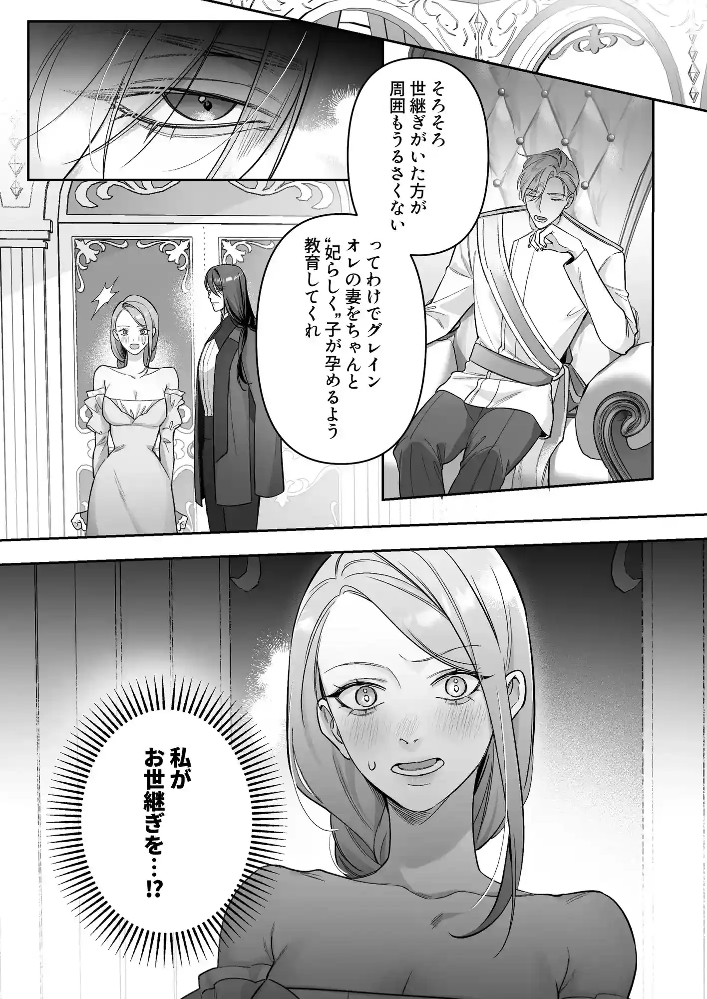 ドS躾け係と悪役令嬢 総集編 - 008