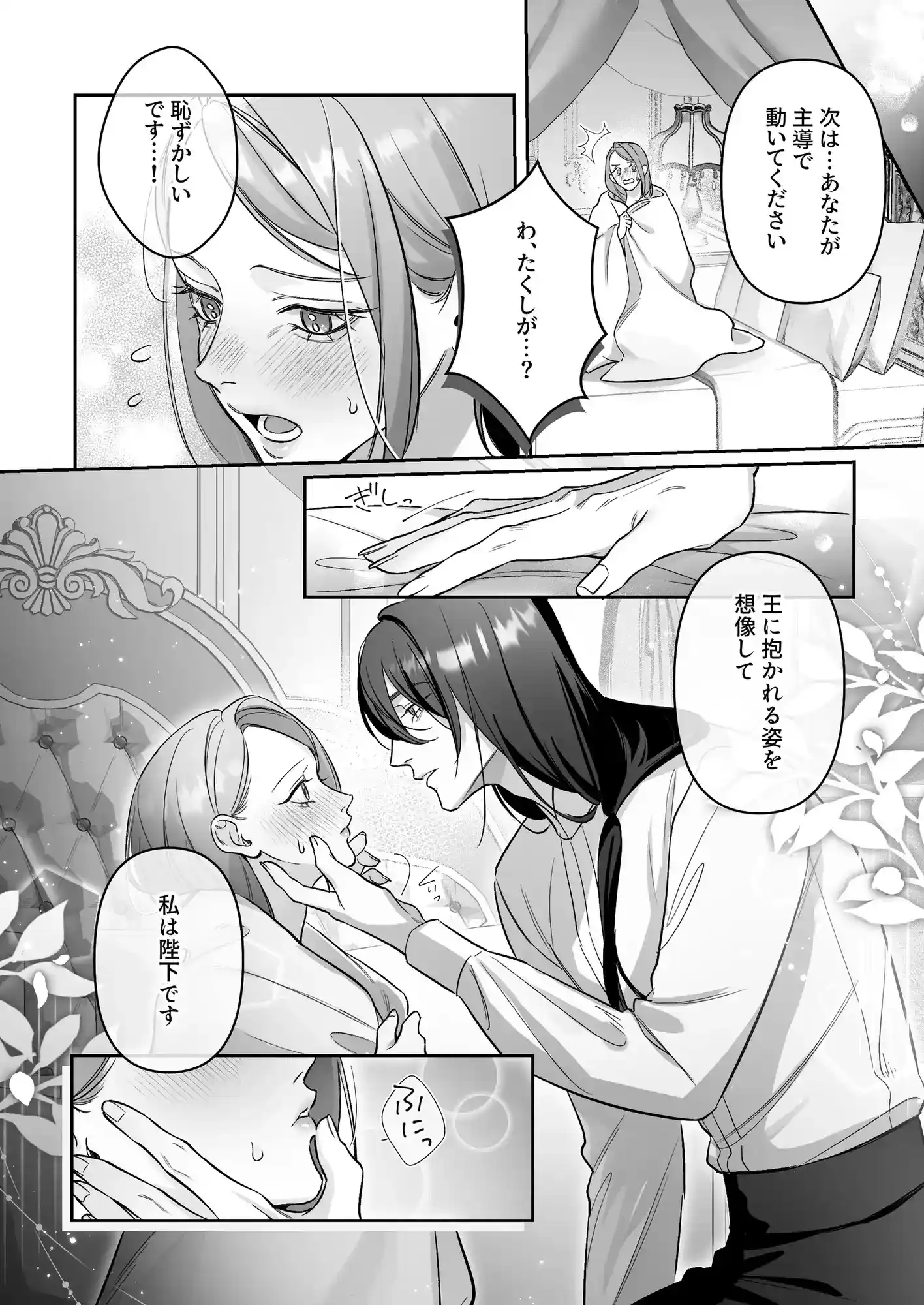 ドS躾け係と悪役令嬢 総集編 - 009