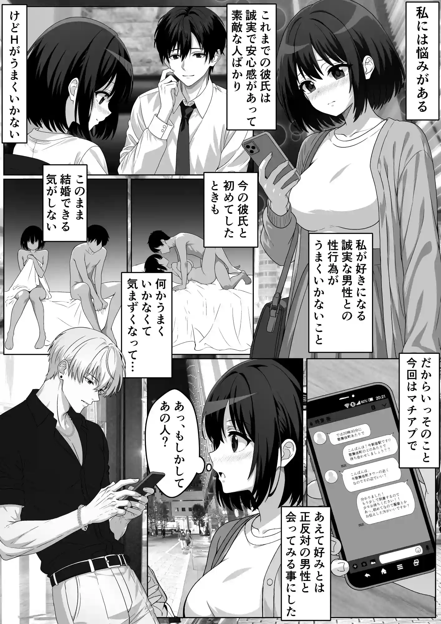 チャラ男と出会って人生変わった - 002