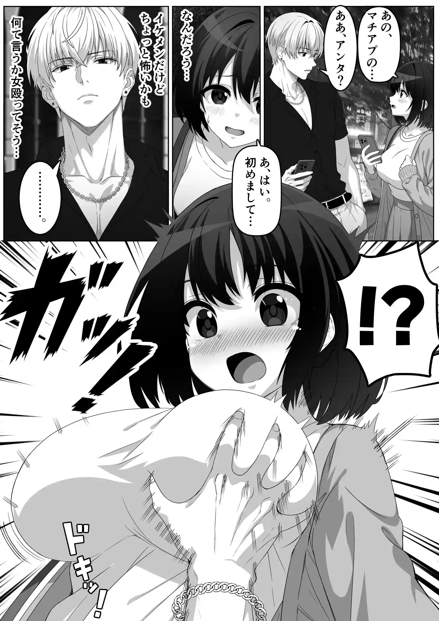 チャラ男と出会って人生変わった - 003