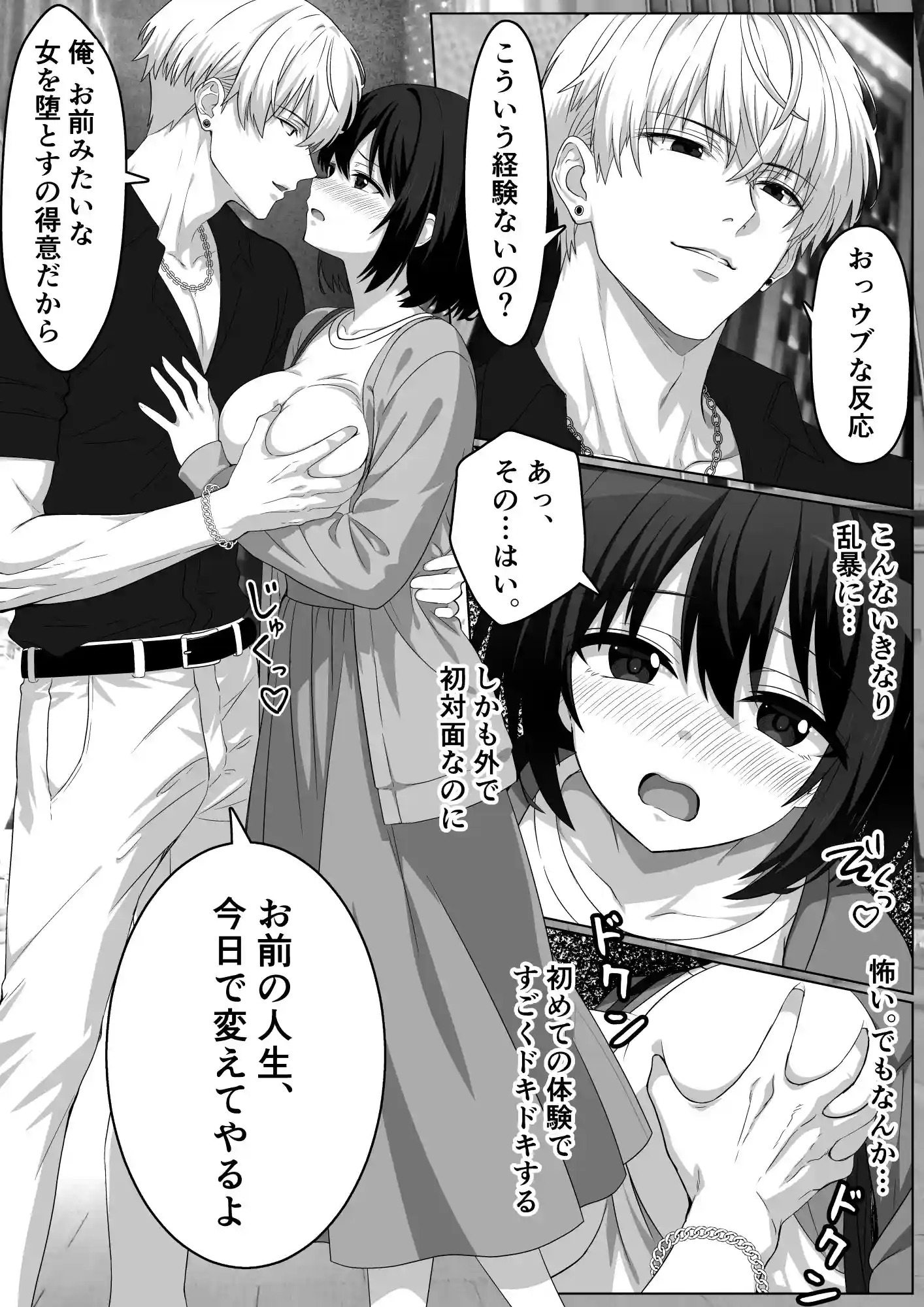 チャラ男と出会って人生変わった - 004