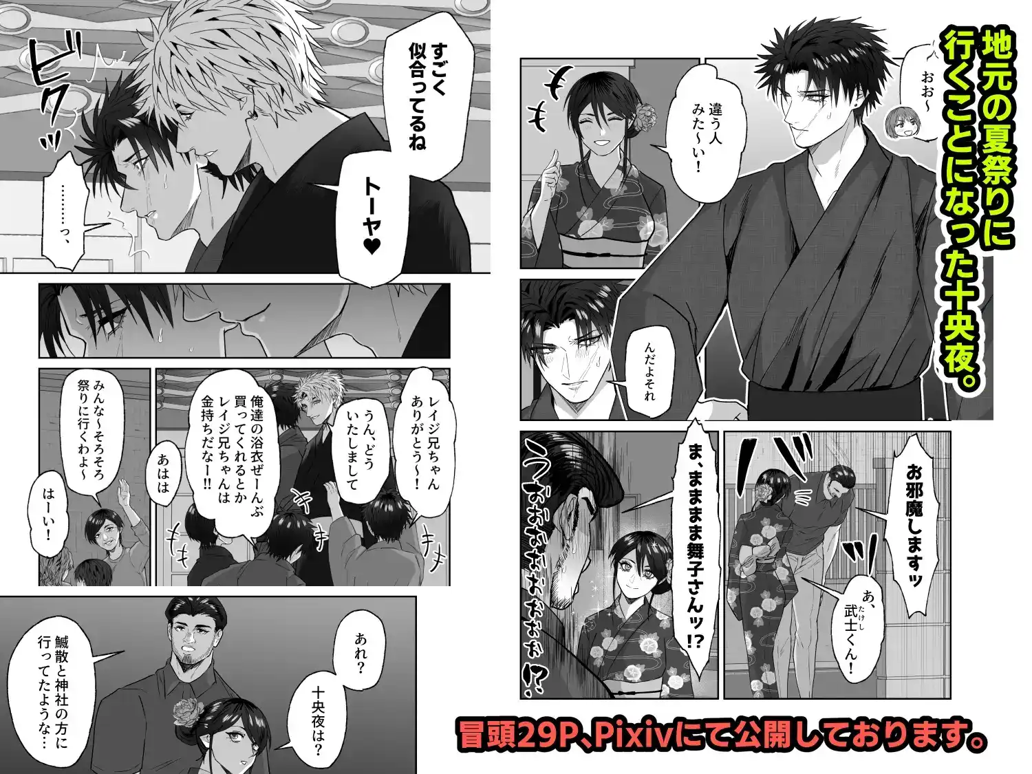 初恋の人が俺に堕ちてくれた話 - 004